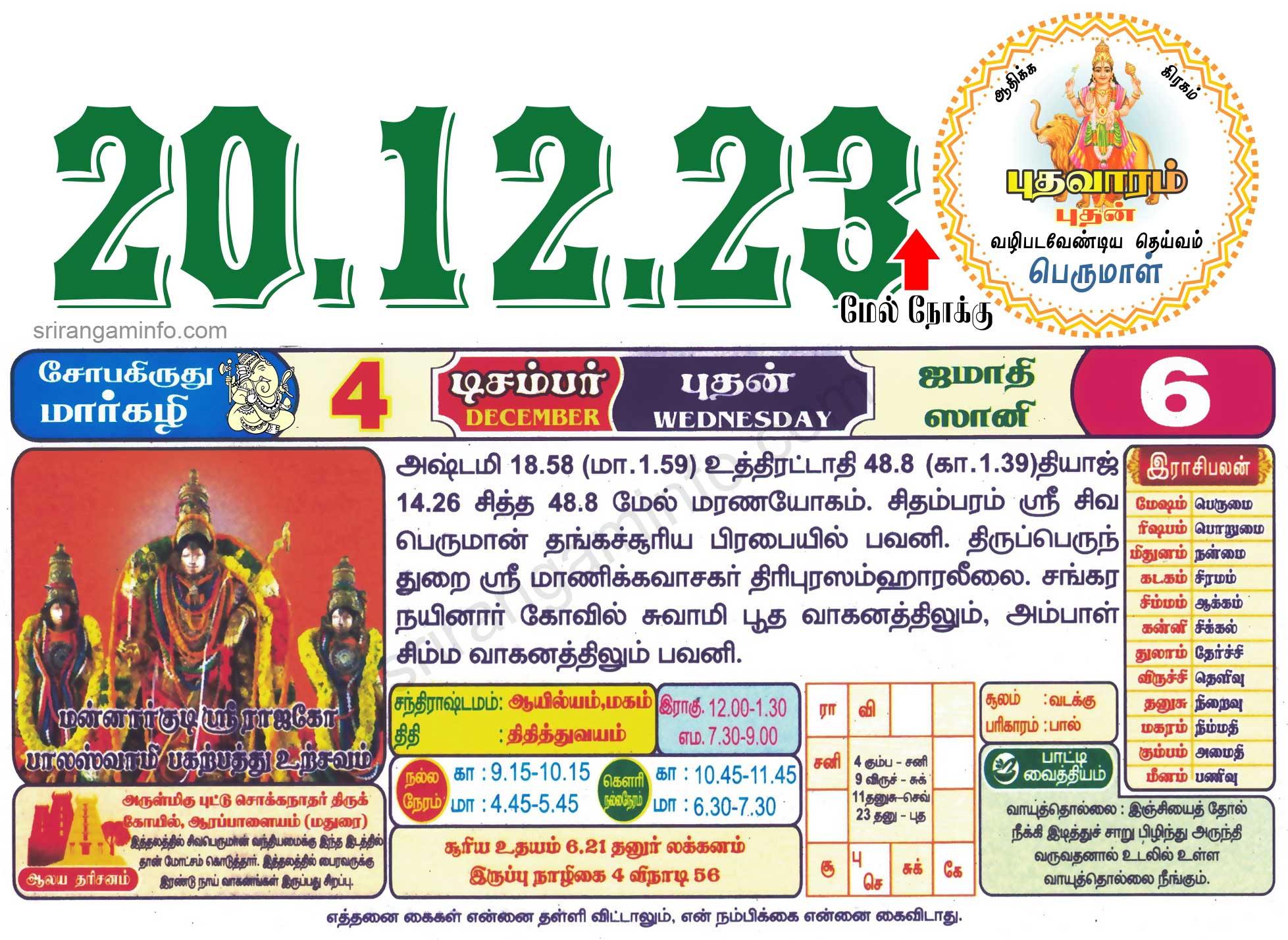 Tamil daily Calendar, Tamil Calendar