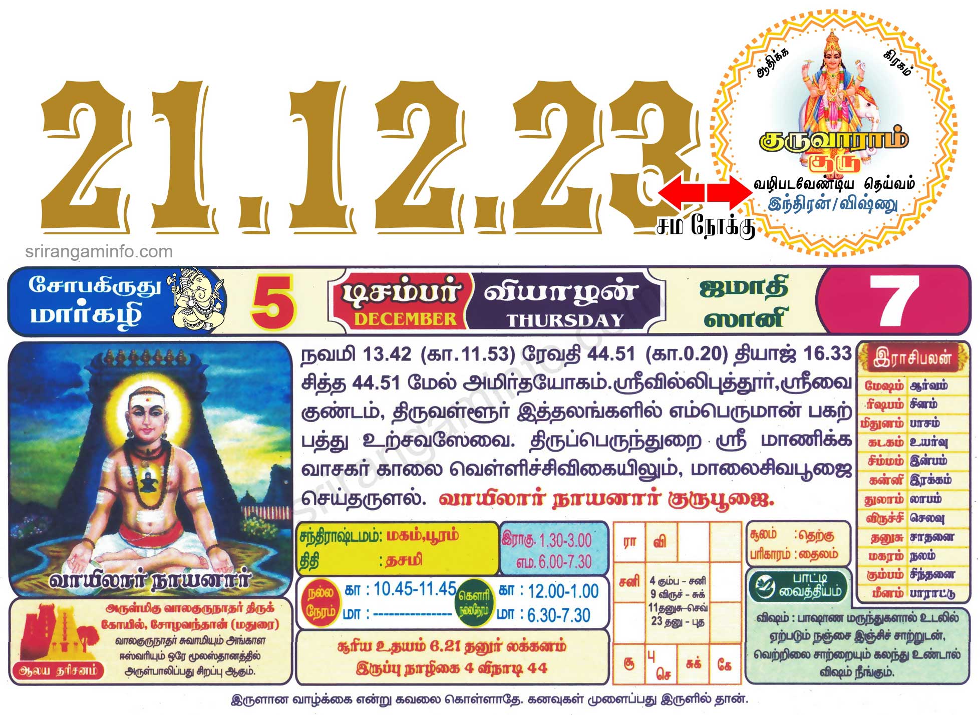 Tamil daily Calendar, Tamil Calendar