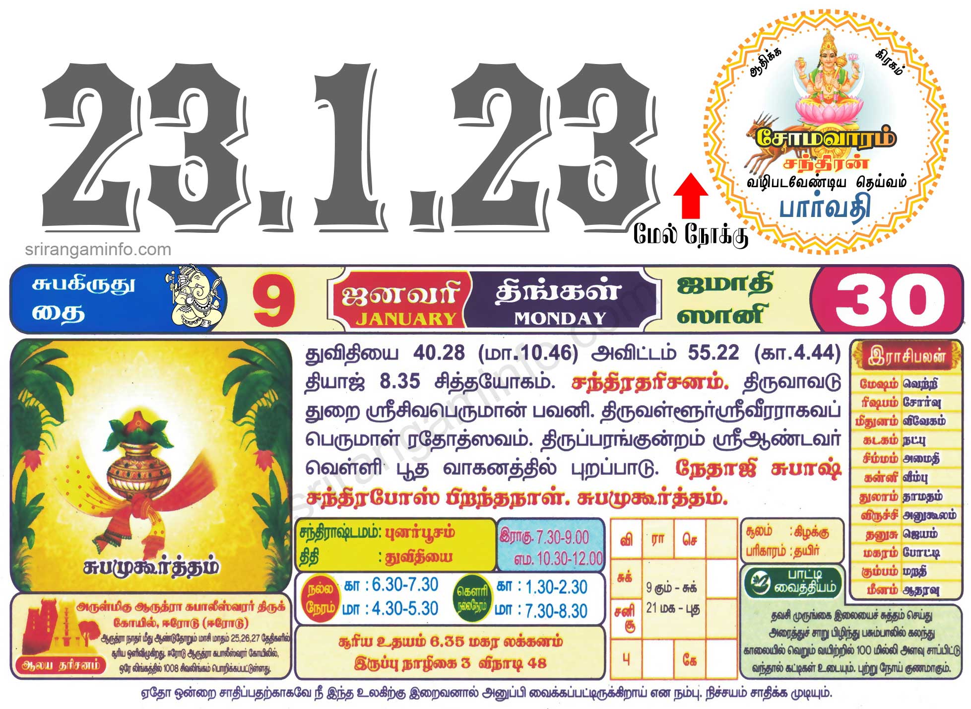 Tamil daily Calendar, Tamil Calendar