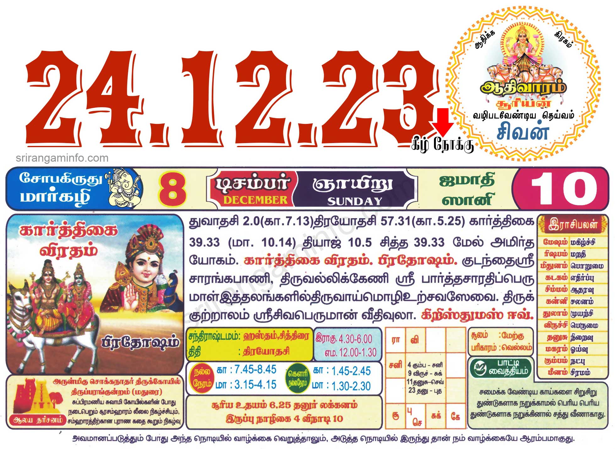 Tamil daily Calendar, Tamil Calendar