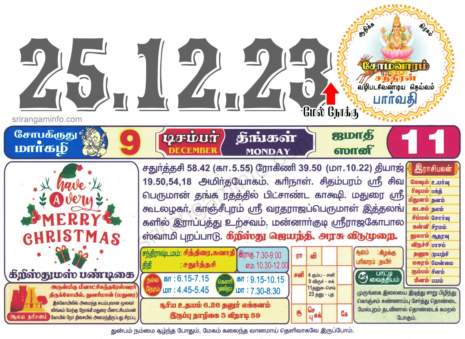 Tamil daily Calendar, Tamil Calendar