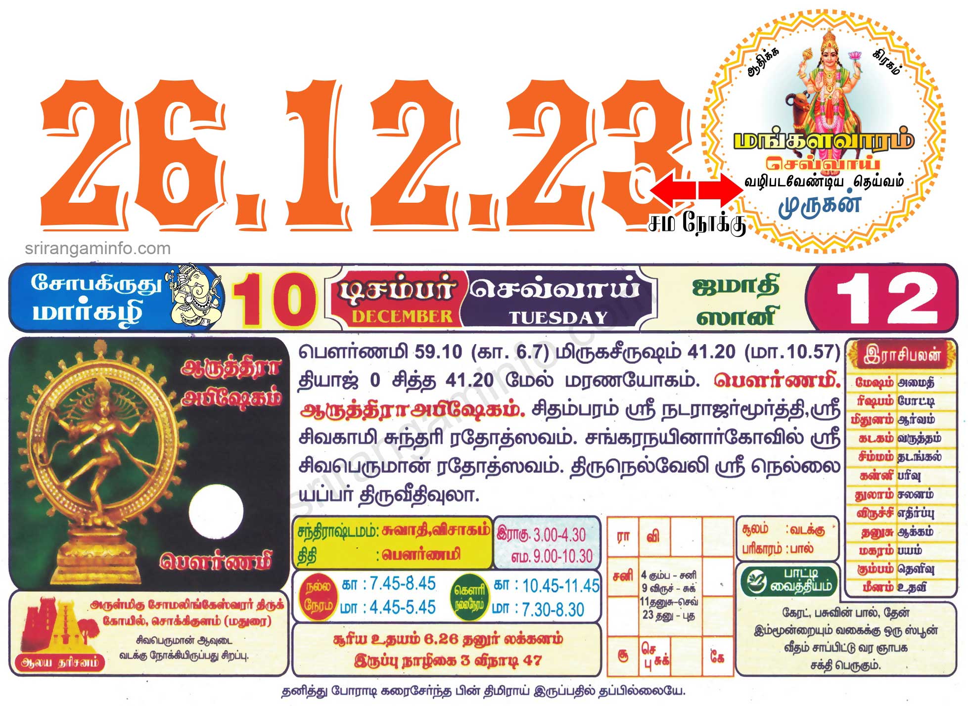 Tamil daily Calendar, Tamil Calendar