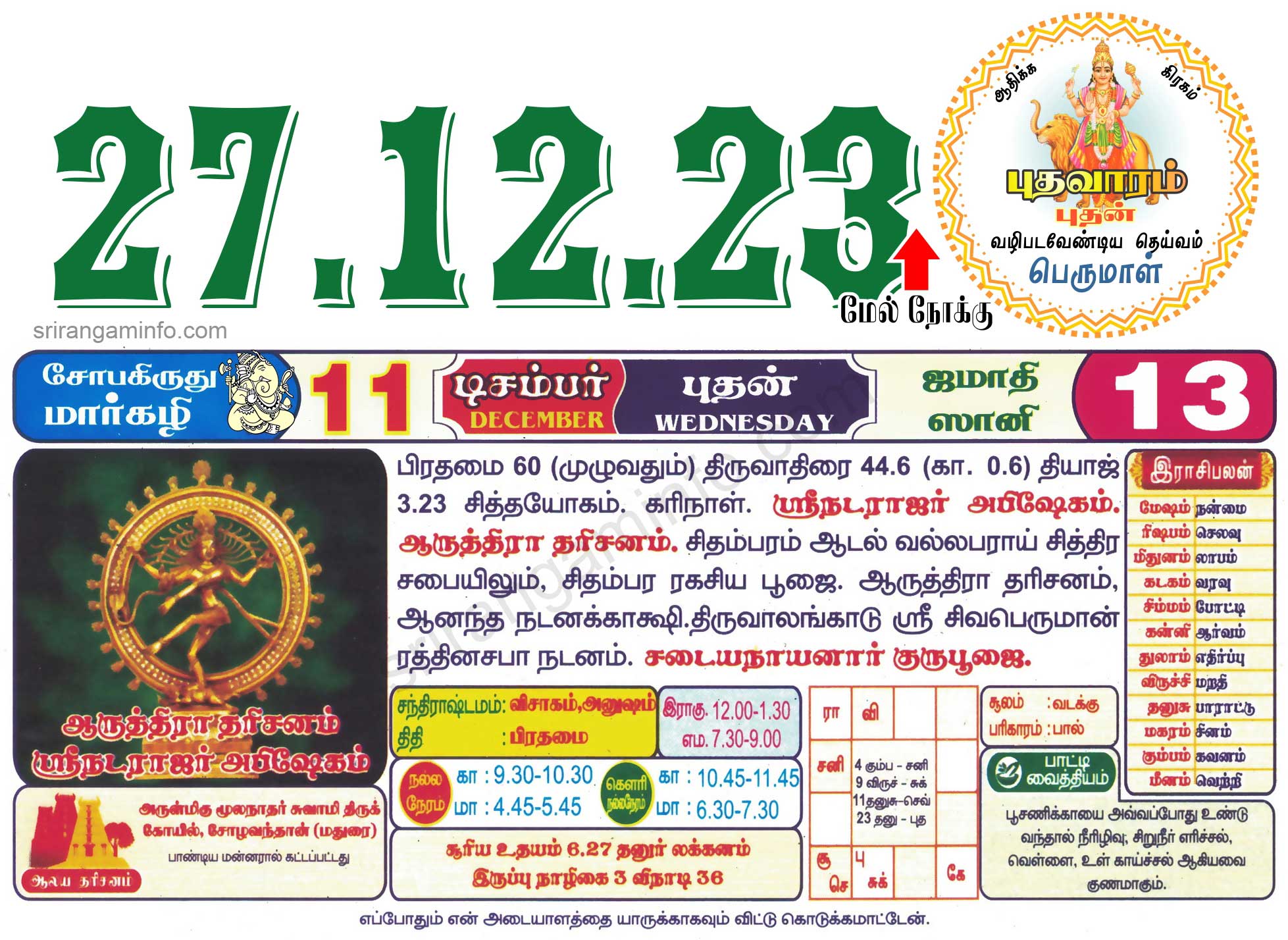 Tamil daily Calendar, Tamil Calendar