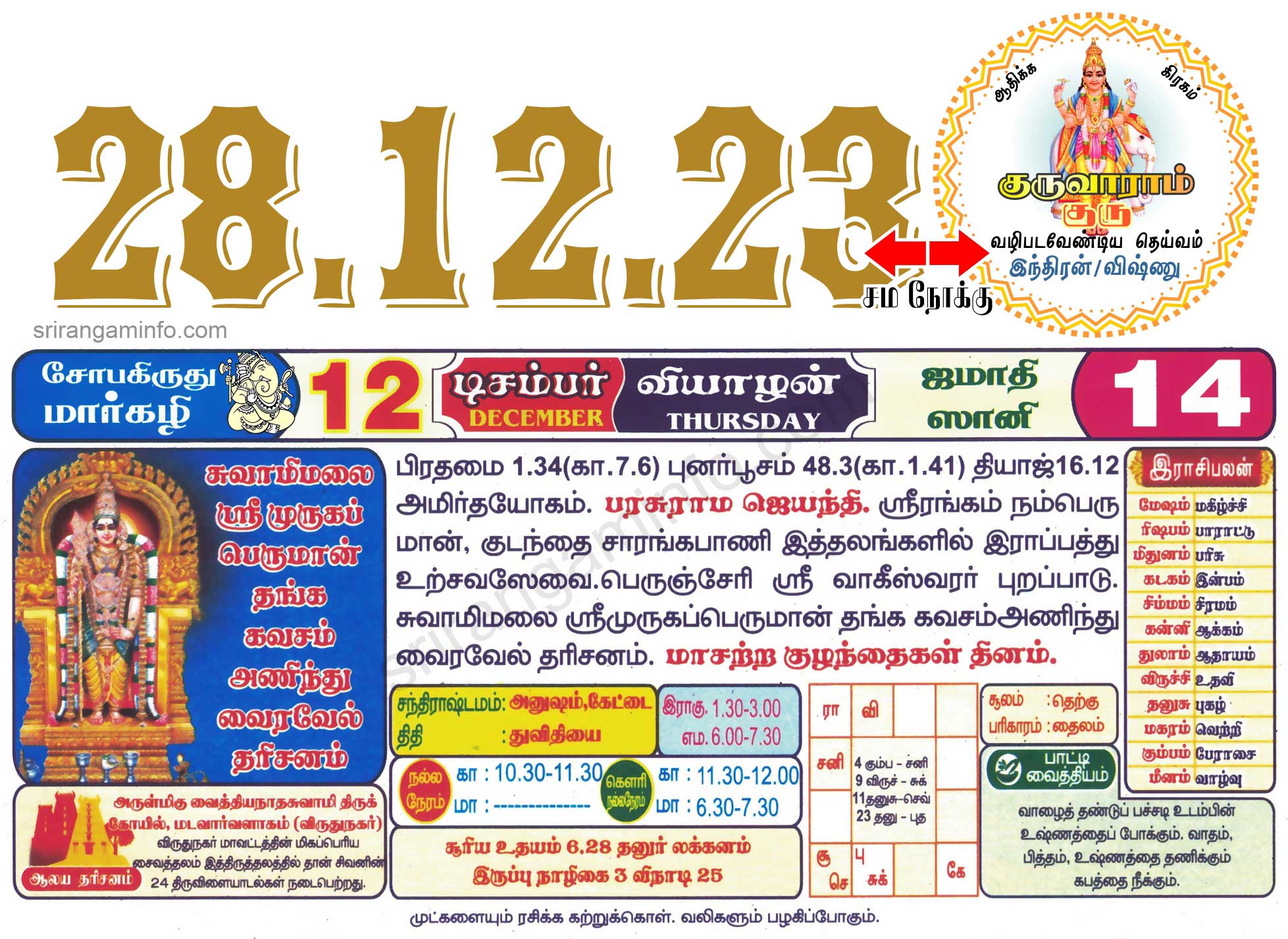 Tamil daily Calendar, Tamil Calendar