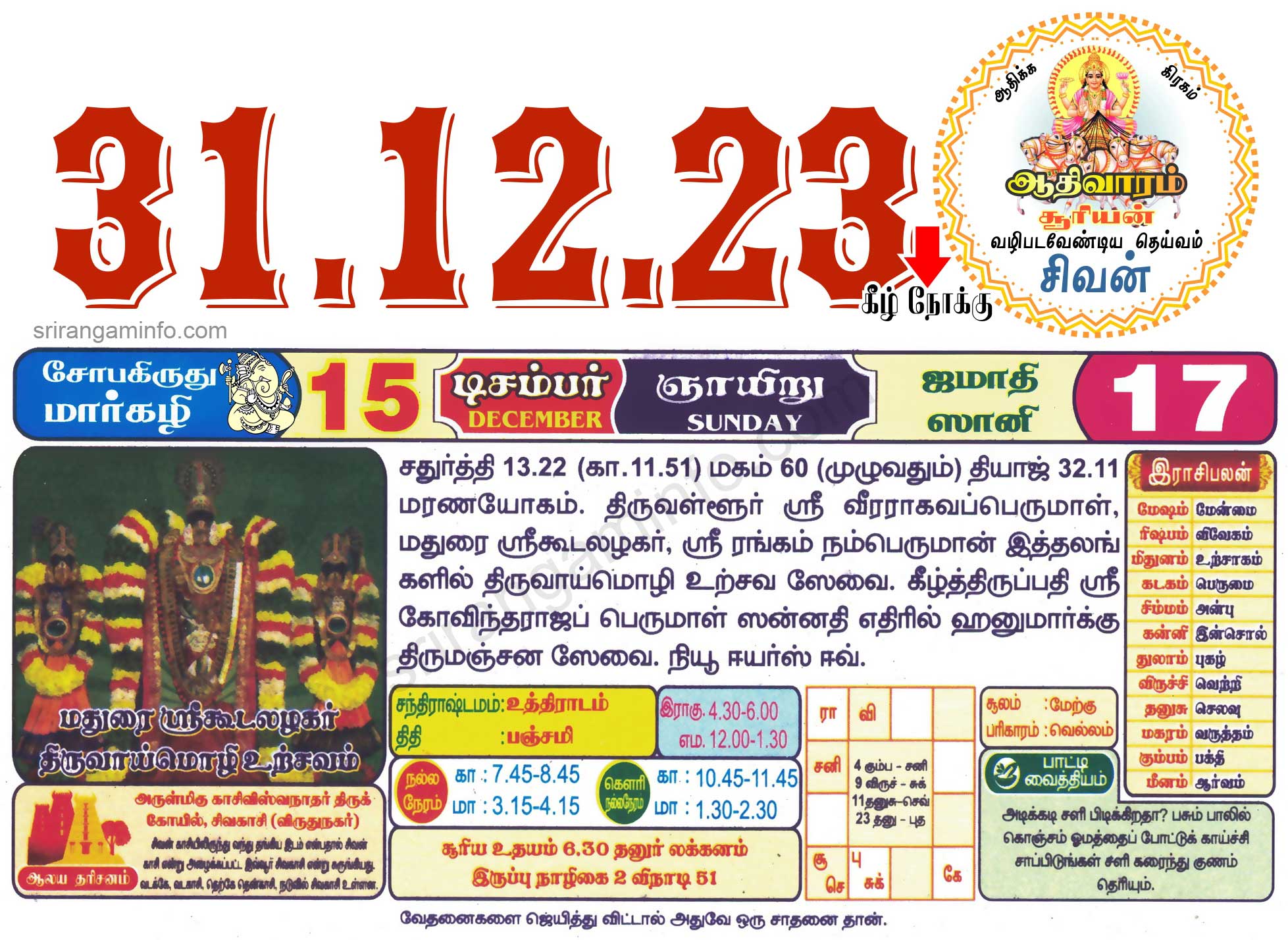 Tamil daily Calendar, Tamil Calendar
