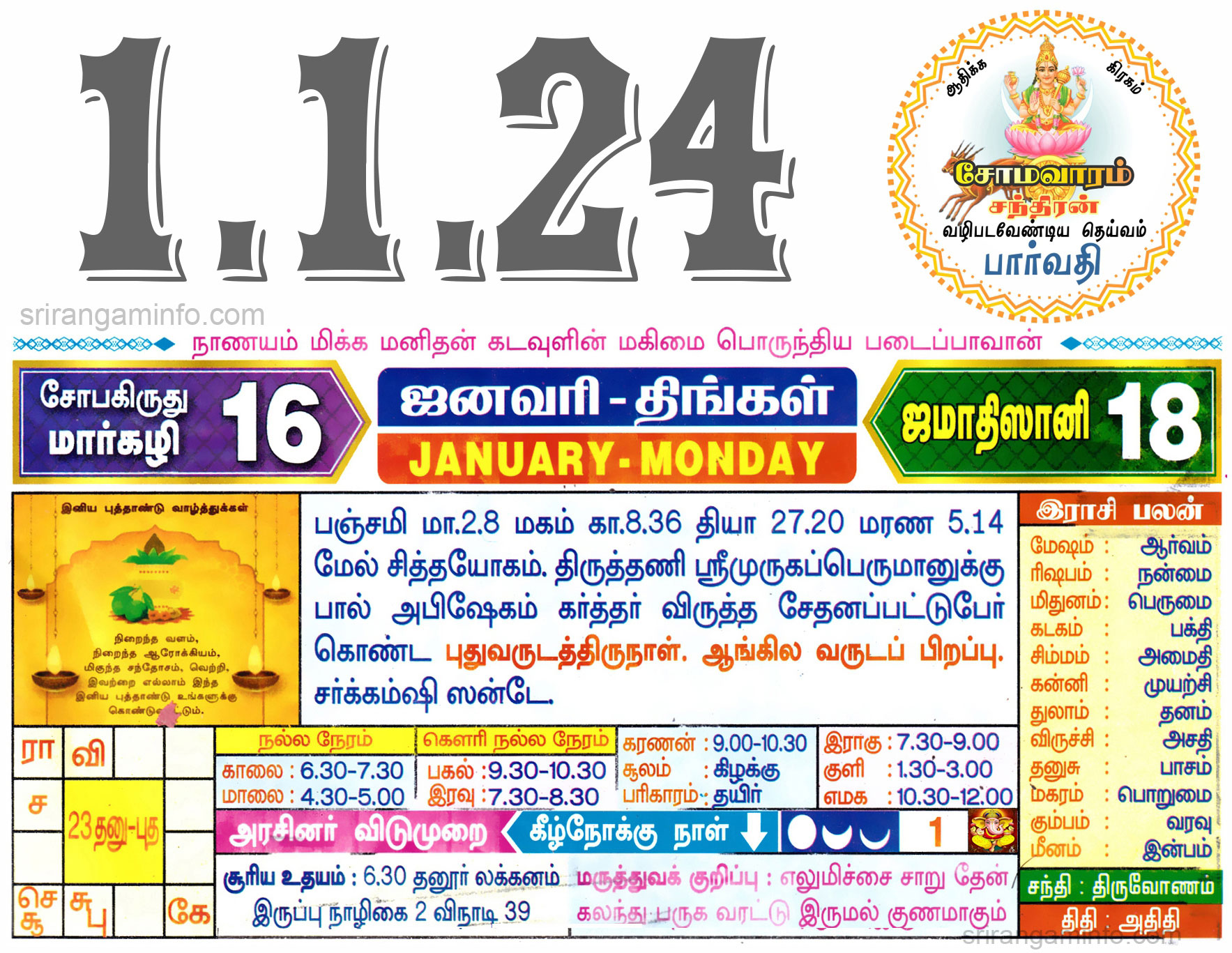 Tamil daily Calendar, Tamil Calendar