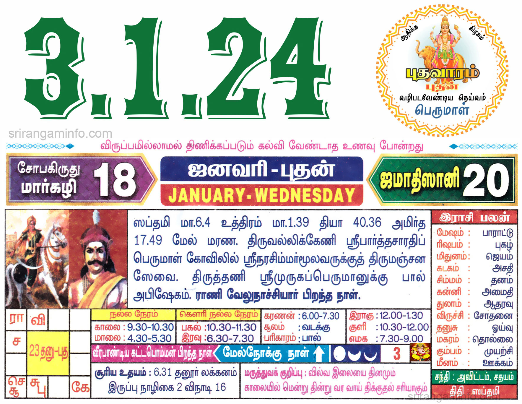 Tamil daily Calendar, Tamil Calendar