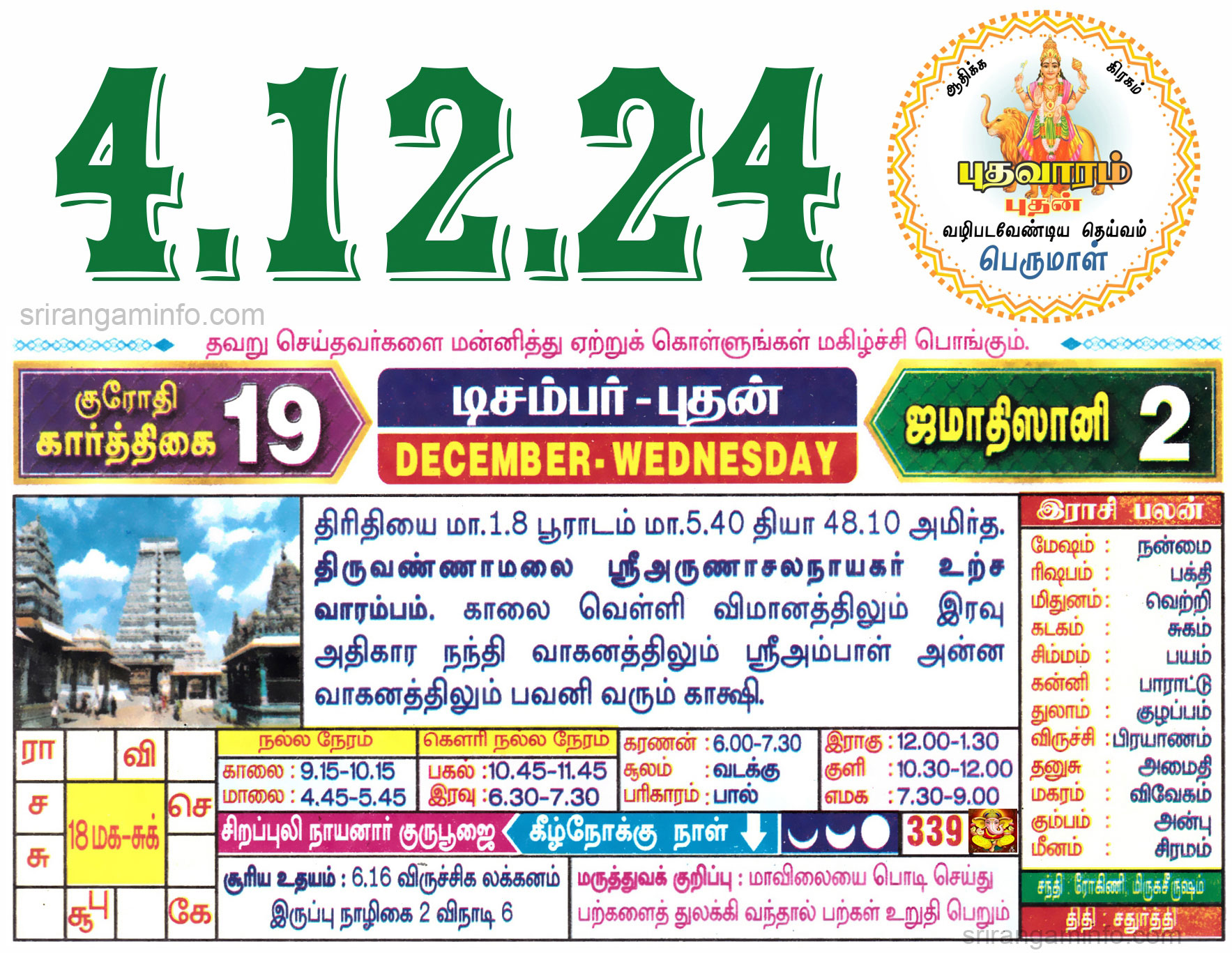 Tamil daily Calendar, Tamil Calendar