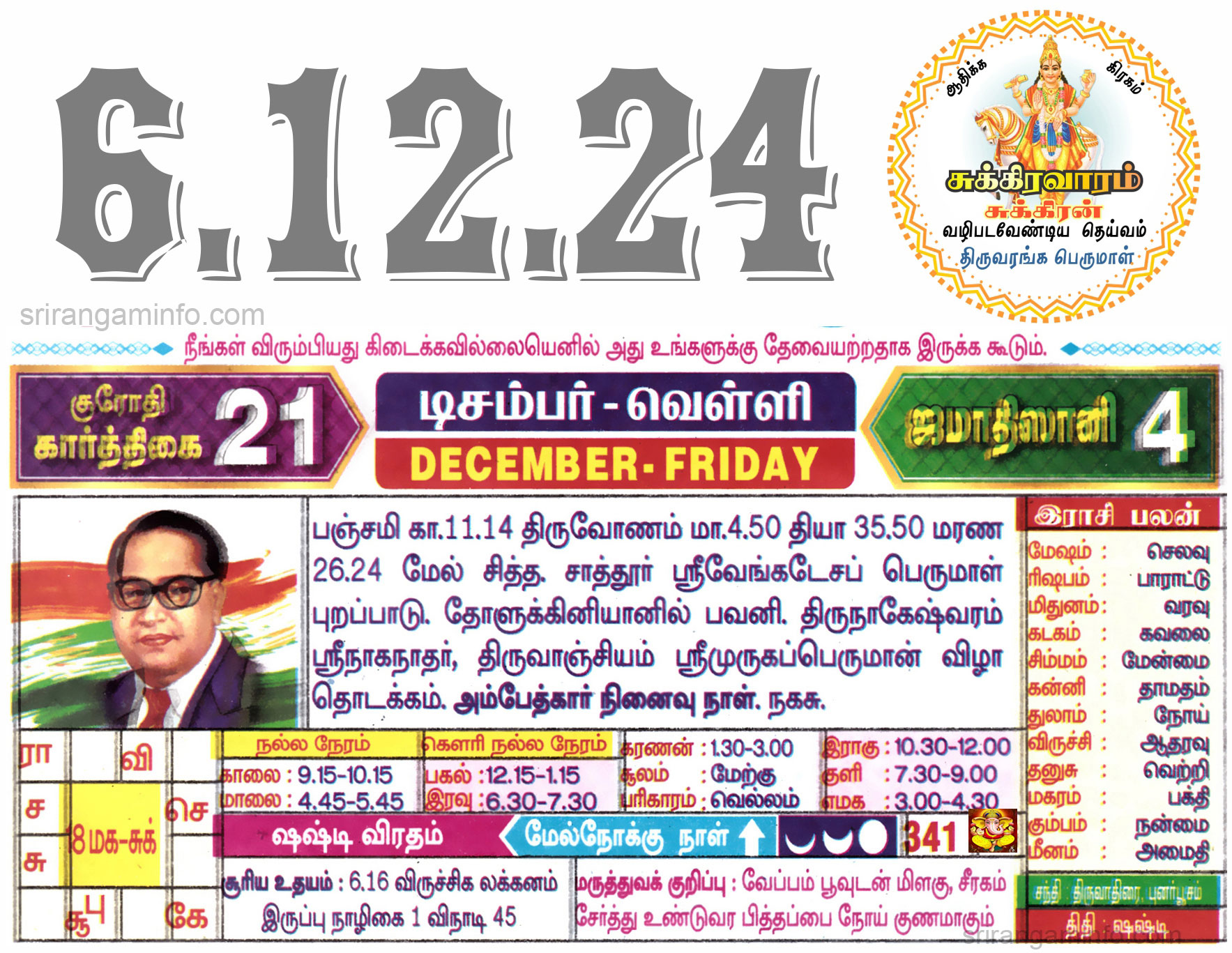 Tamil daily Calendar, Tamil Calendar
