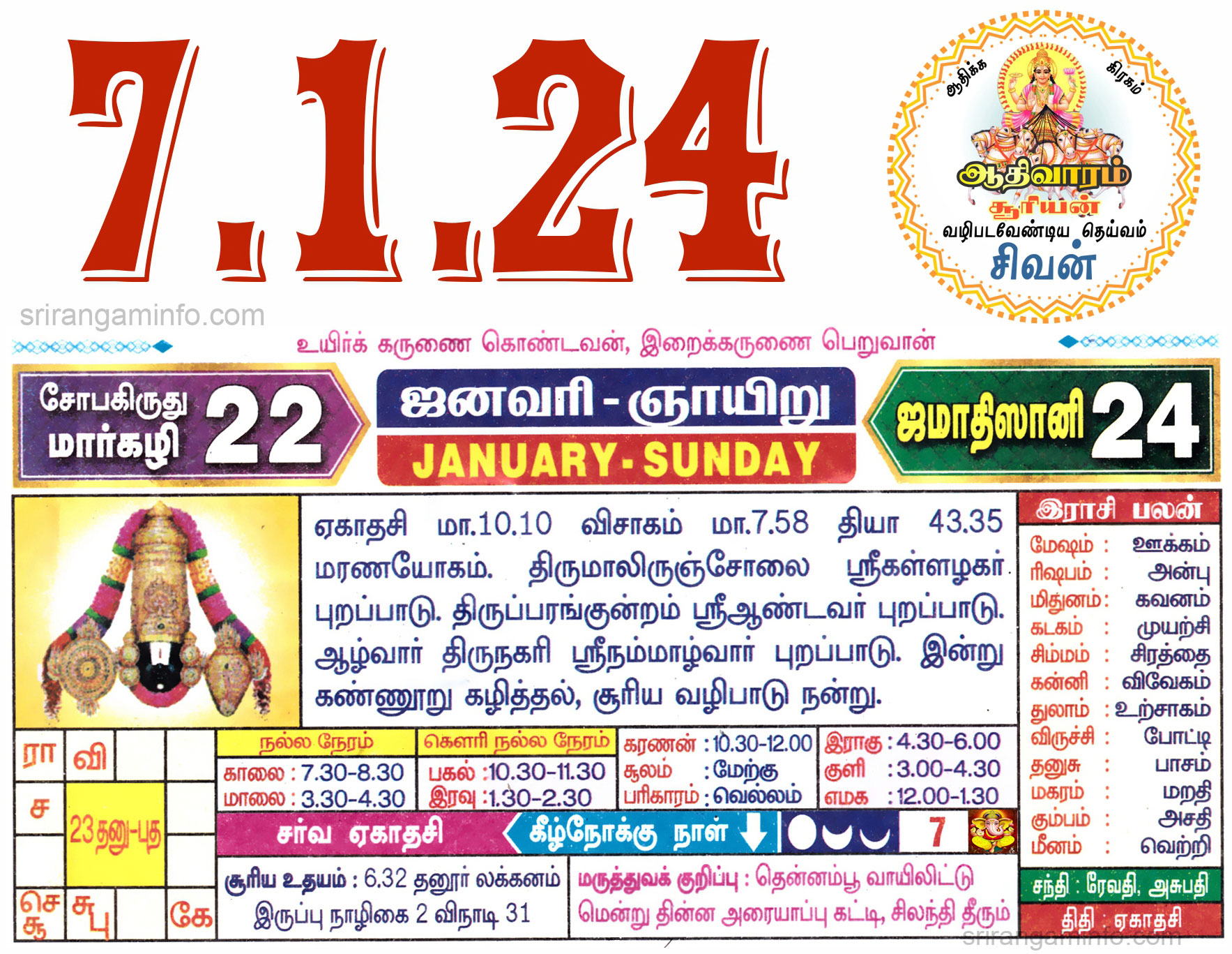 Tamil daily Calendar, Tamil Calendar