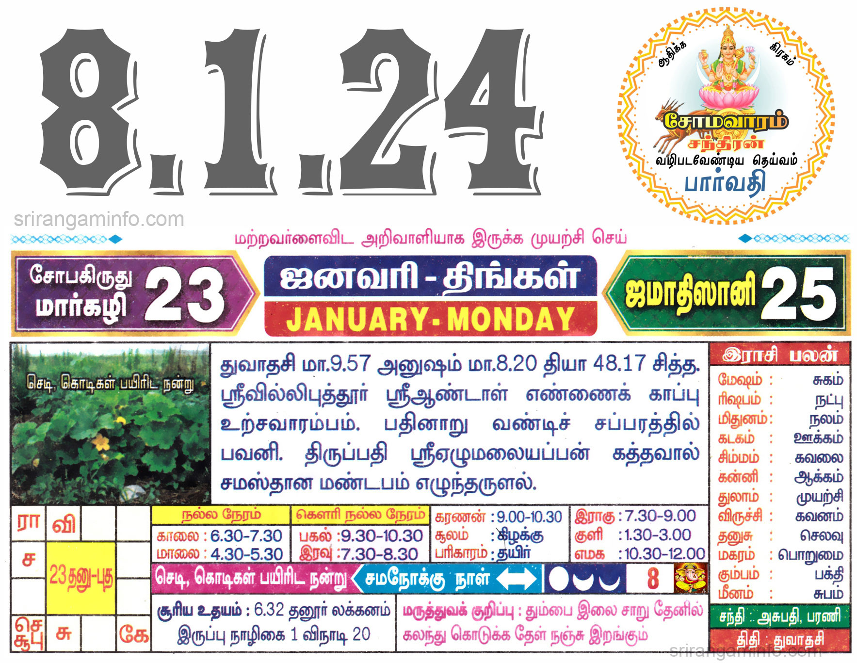 Tamil daily Calendar, Tamil Calendar