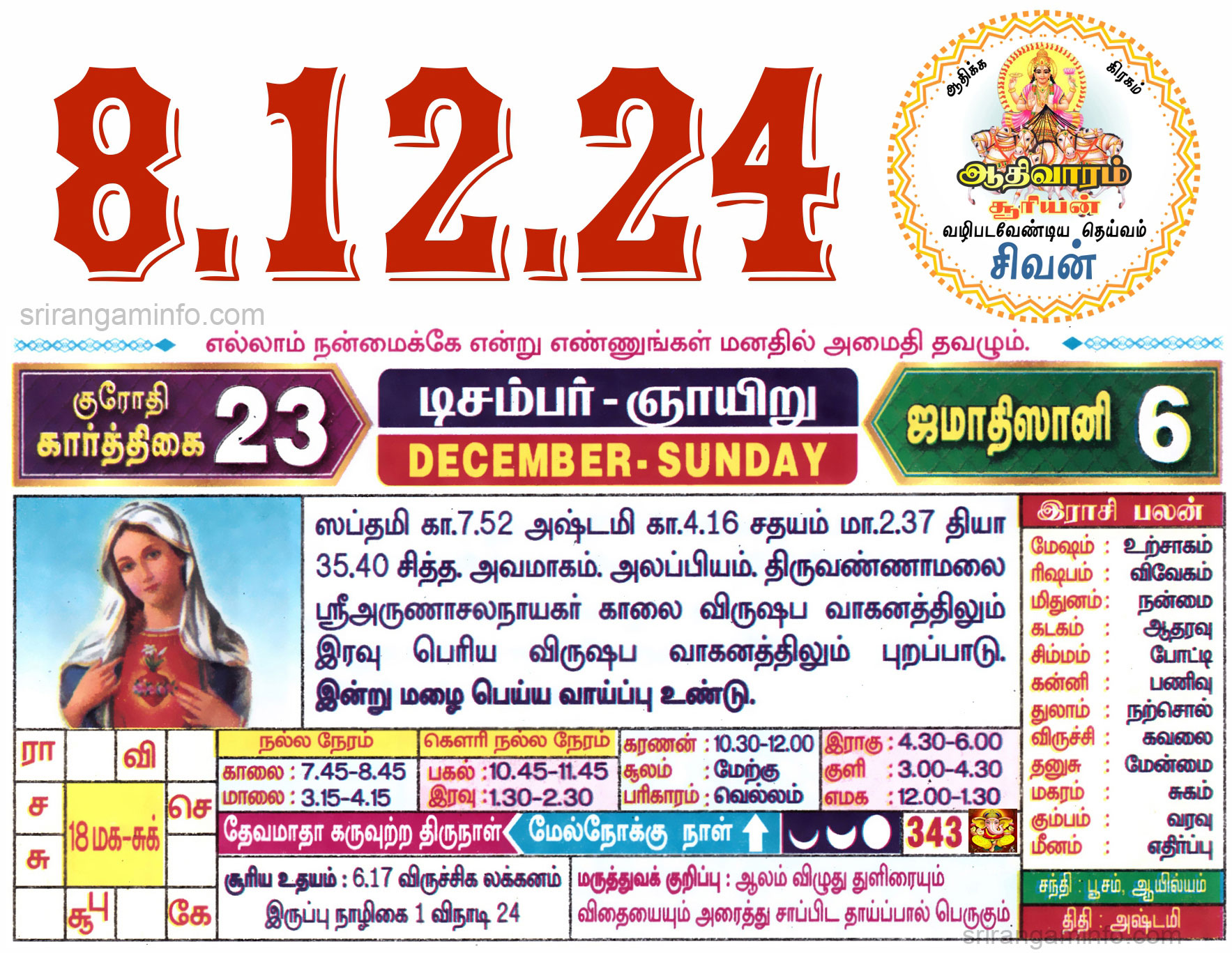 Tamil daily Calendar, Tamil Calendar
