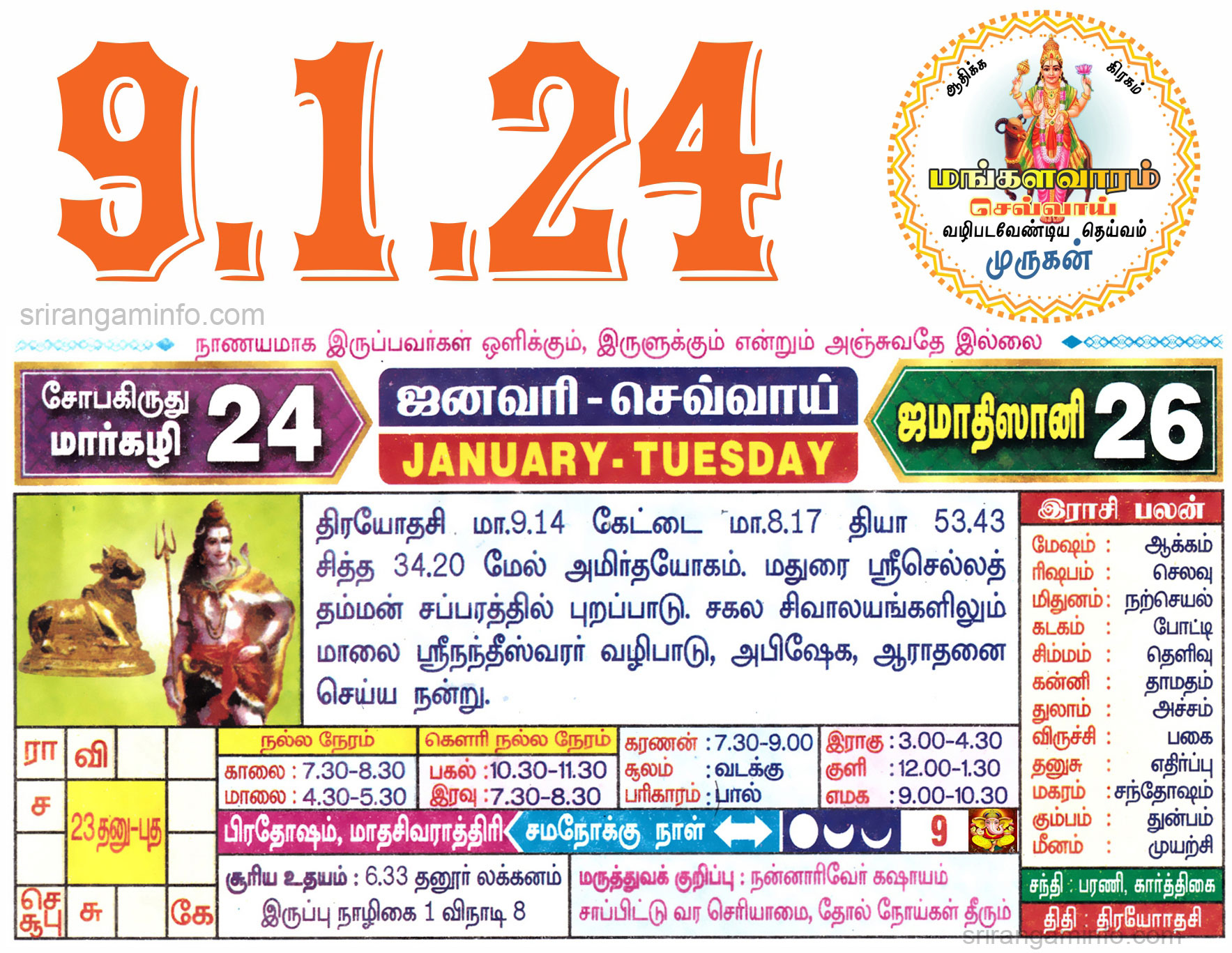Tamil daily Calendar, Tamil Calendar