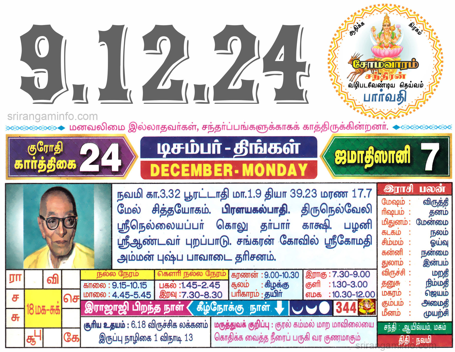 Tamil daily Calendar, Tamil Calendar