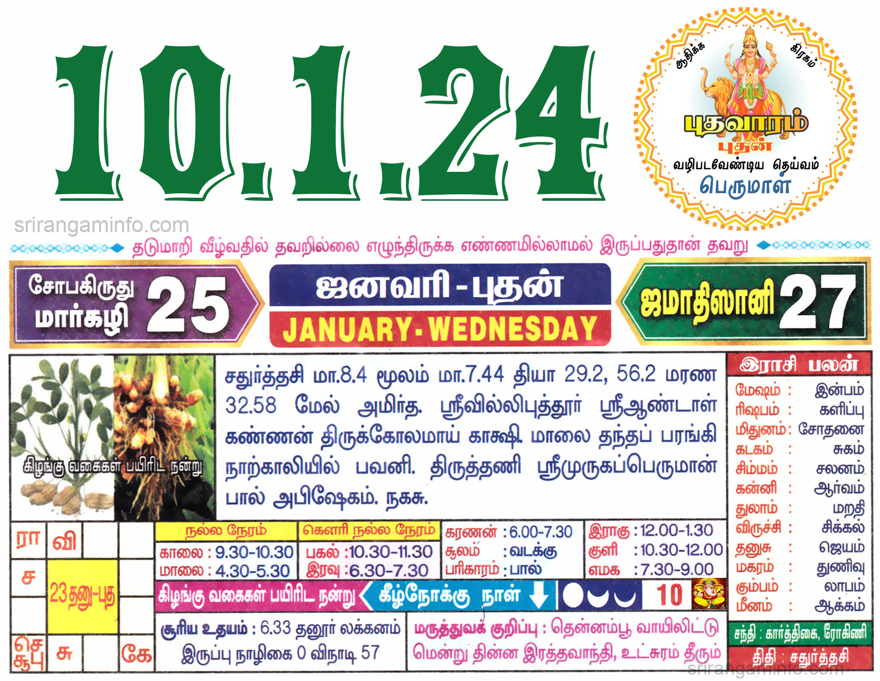 Tamil daily Calendar, Tamil Calendar