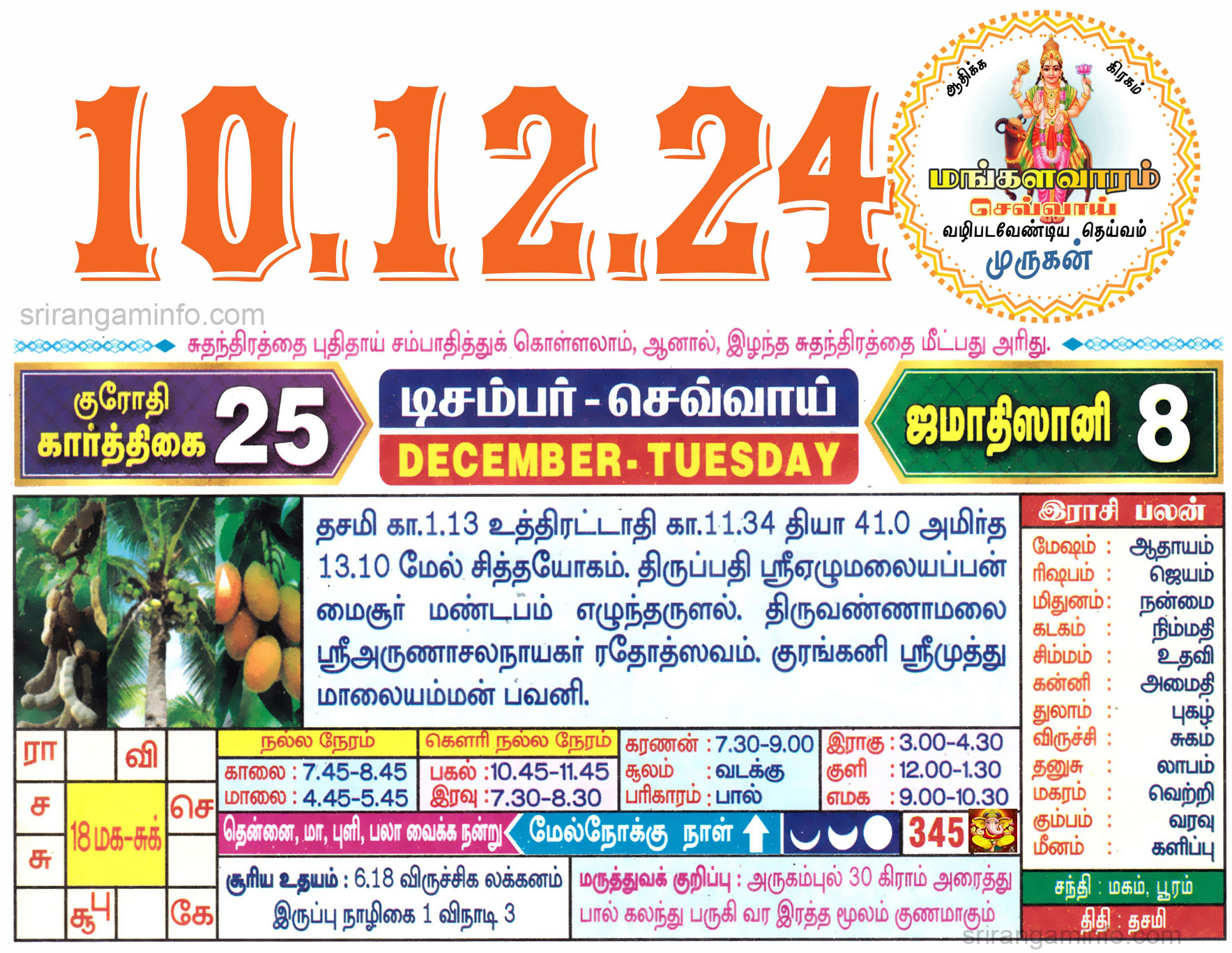 Tamil daily Calendar, Tamil Calendar