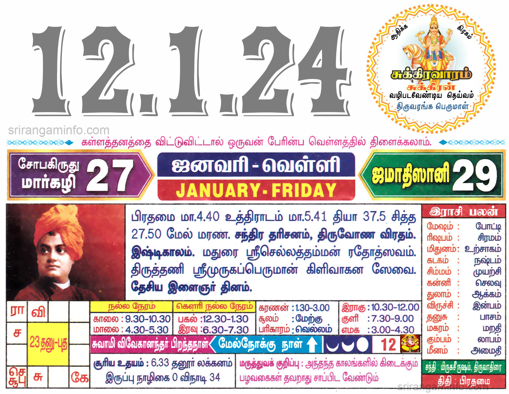 Tamil daily Calendar, Tamil Calendar