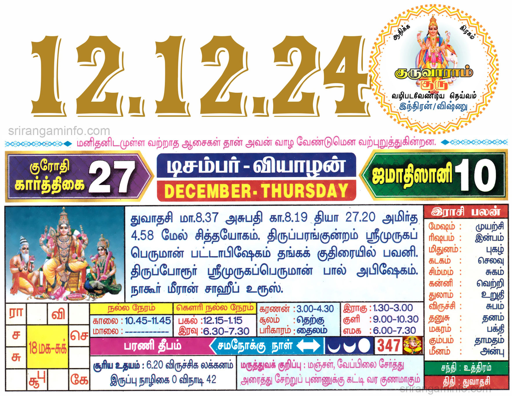 Tamil daily Calendar, Tamil Calendar