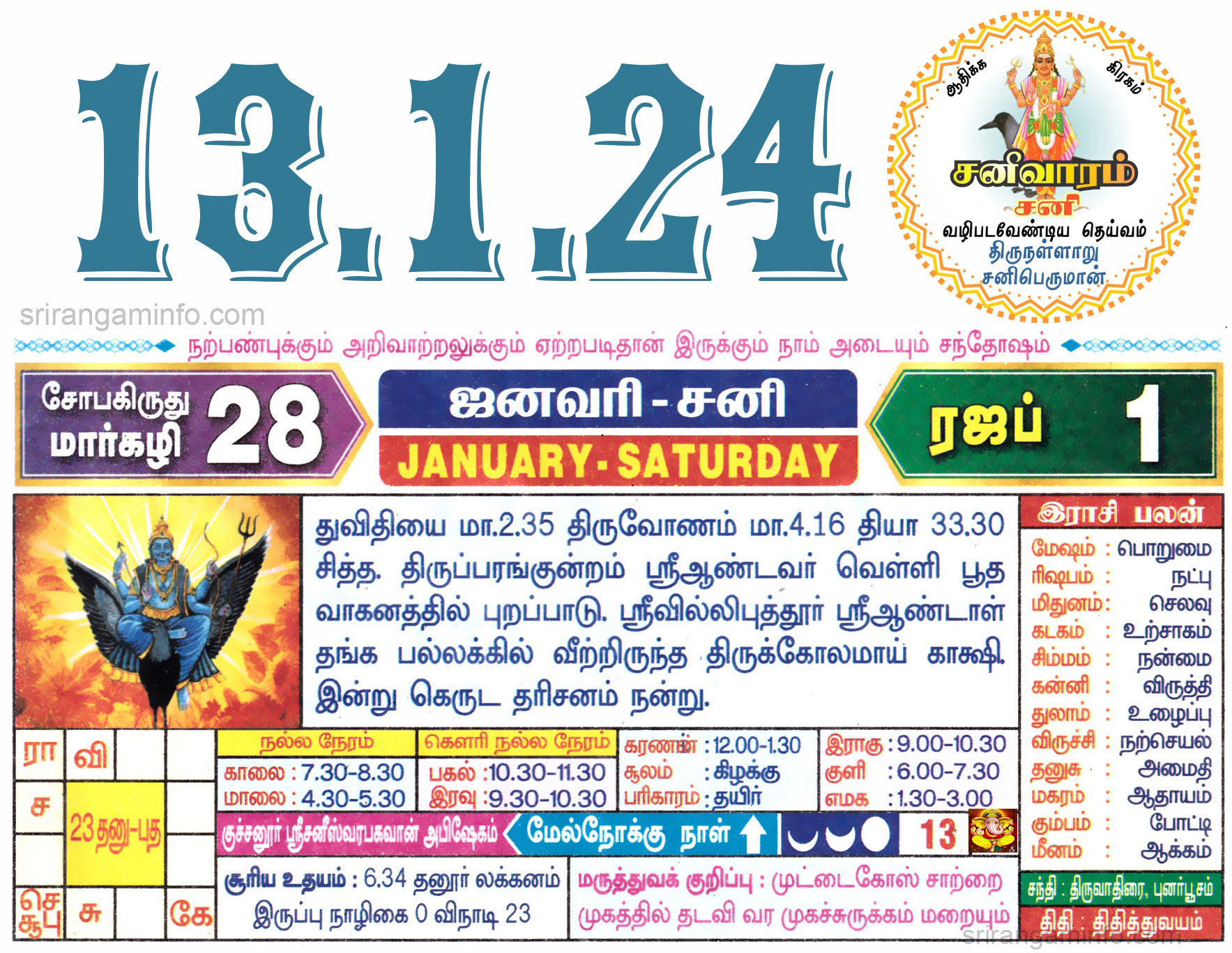 Tamil daily Calendar, Tamil Calendar