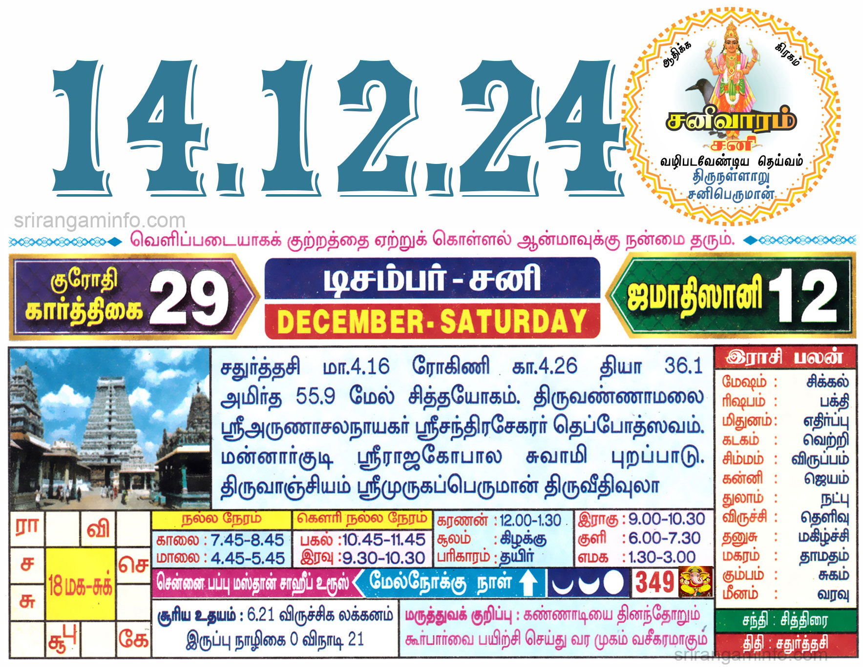 Tamil daily Calendar, Tamil Calendar