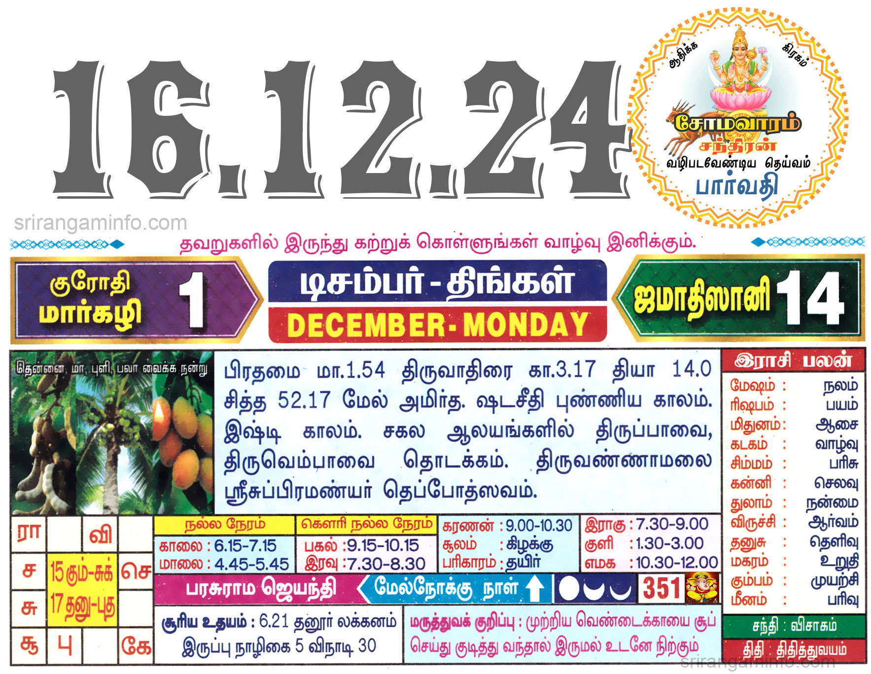 Tamil daily Calendar, Tamil Calendar