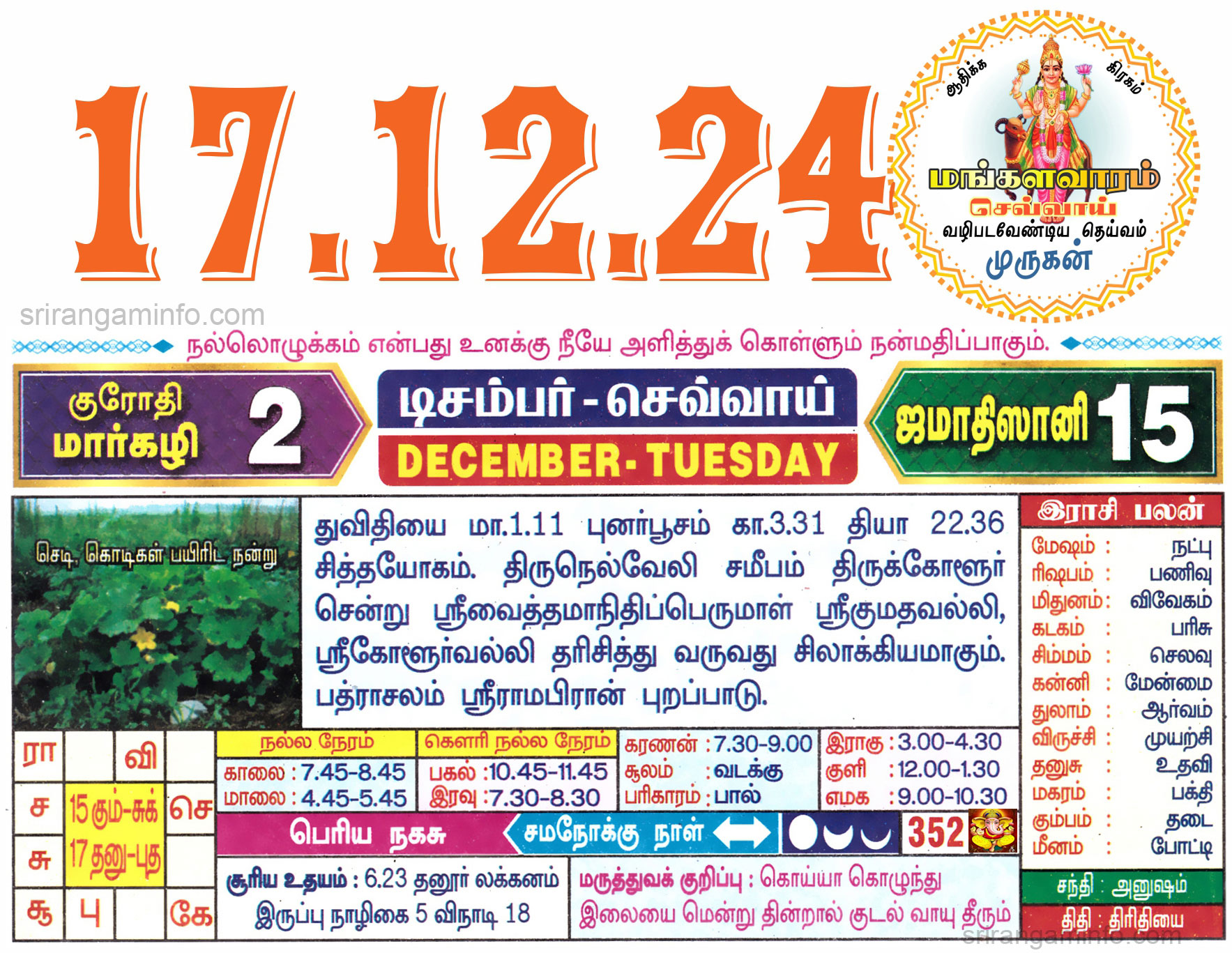 Tamil daily Calendar, Tamil Calendar