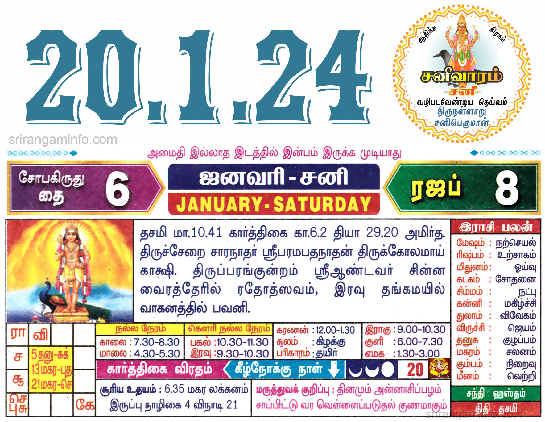Tamil daily Calendar, Tamil Calendar