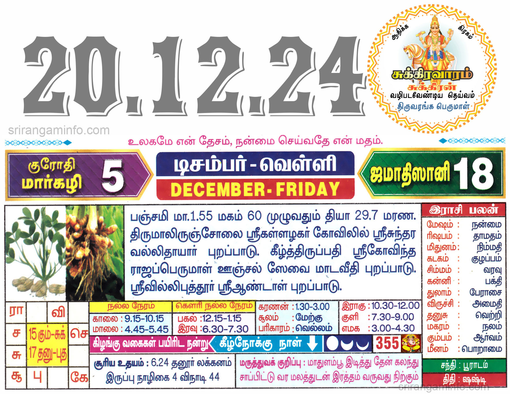 Tamil daily Calendar, Tamil Calendar