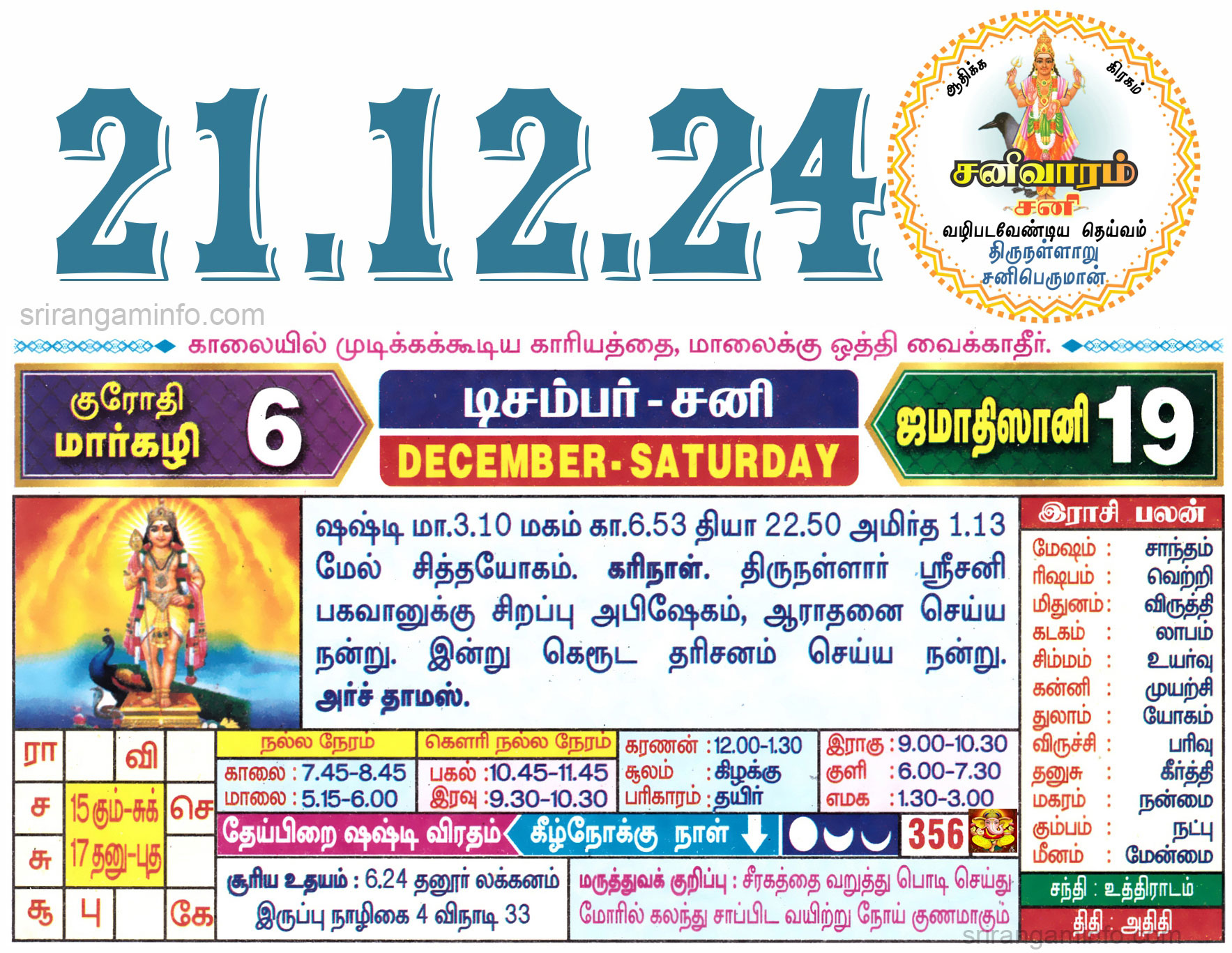 Tamil daily Calendar, Tamil Calendar
