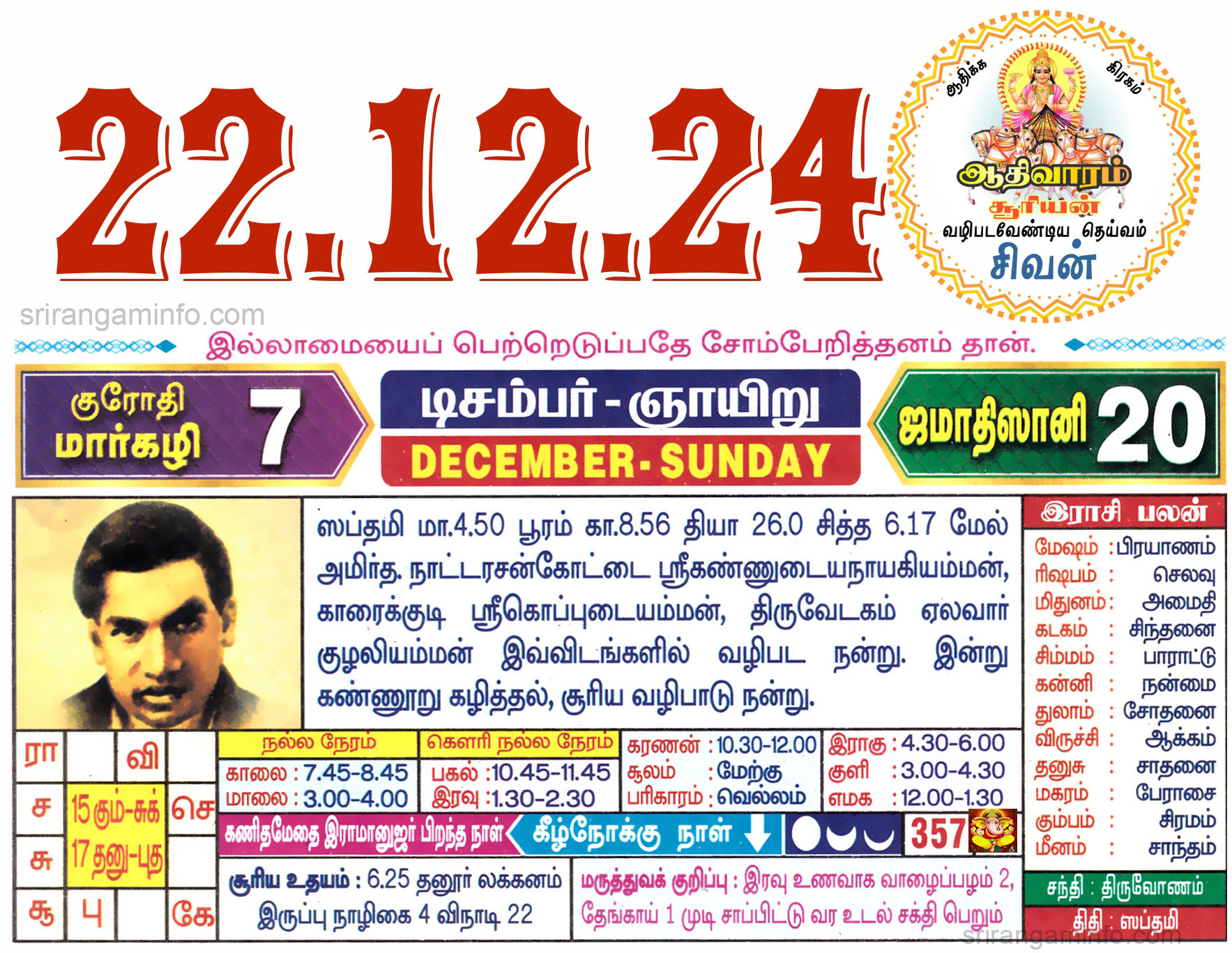 Tamil daily Calendar, Tamil Calendar
