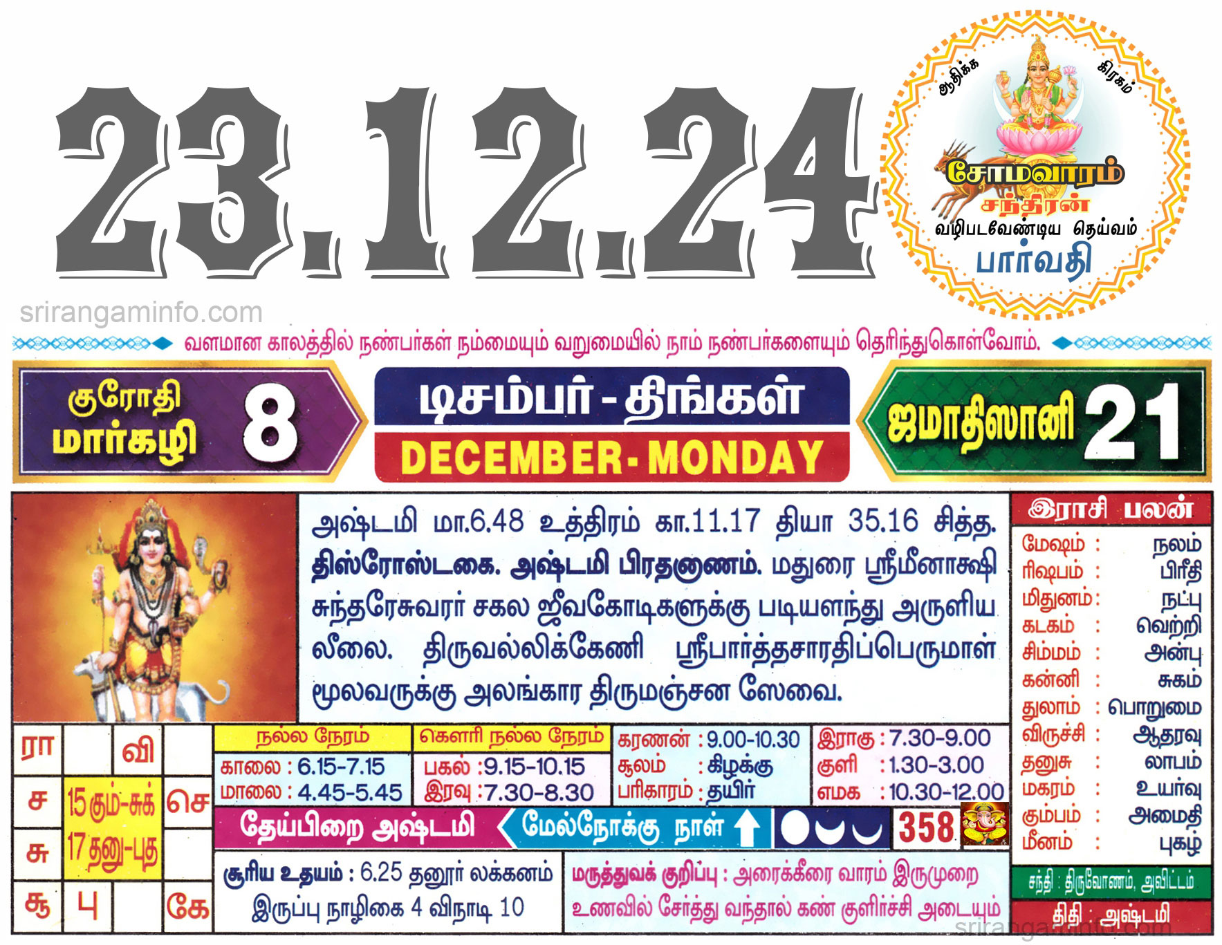 Tamil daily Calendar, Tamil Calendar