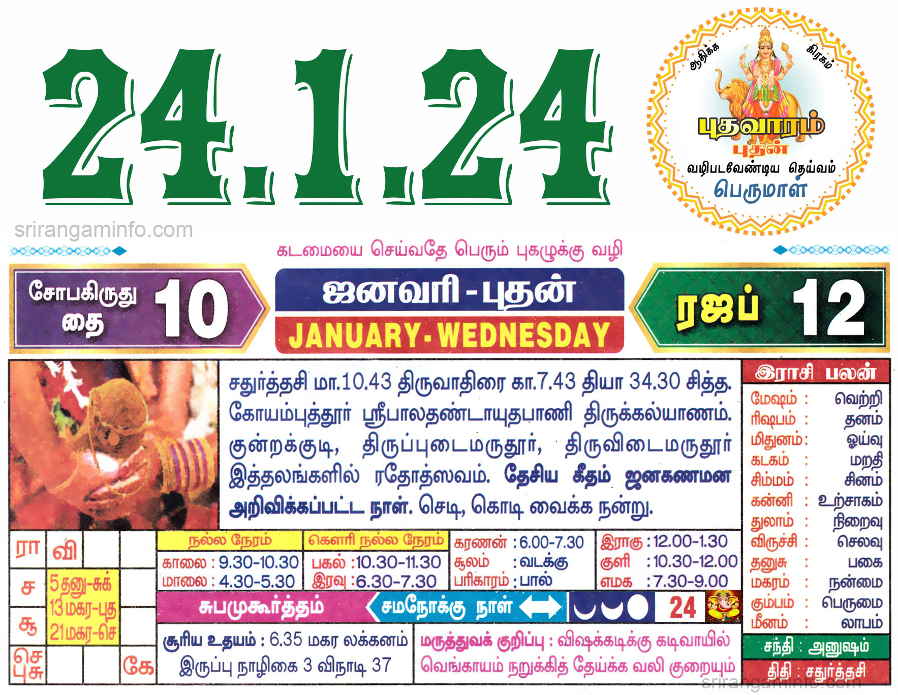 Tamil daily Calendar, Tamil Calendar