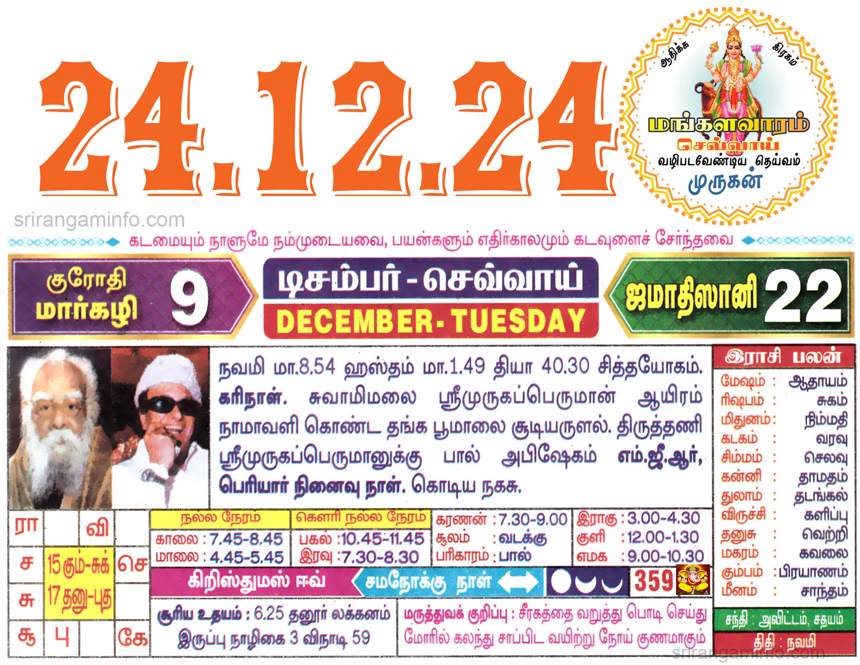 Tamil daily Calendar, Tamil Calendar