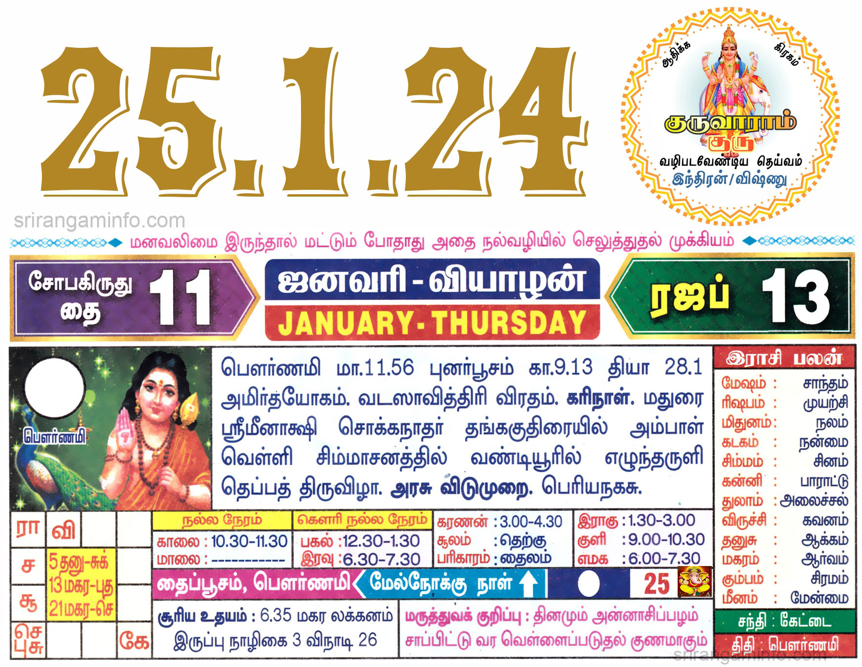 Tamil daily Calendar, Tamil Calendar