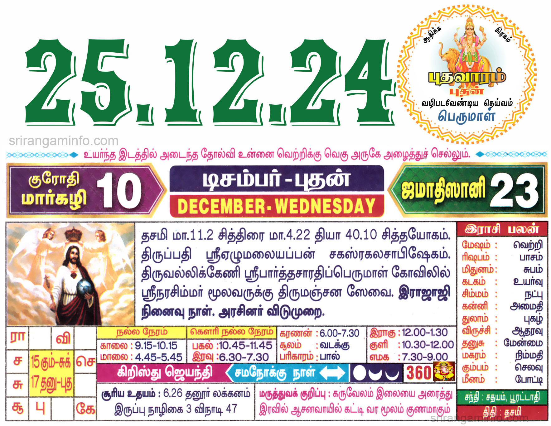 Tamil daily Calendar, Tamil Calendar
