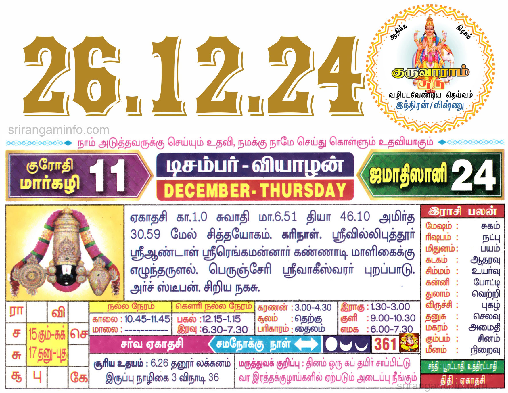 Tamil daily Calendar, Tamil Calendar