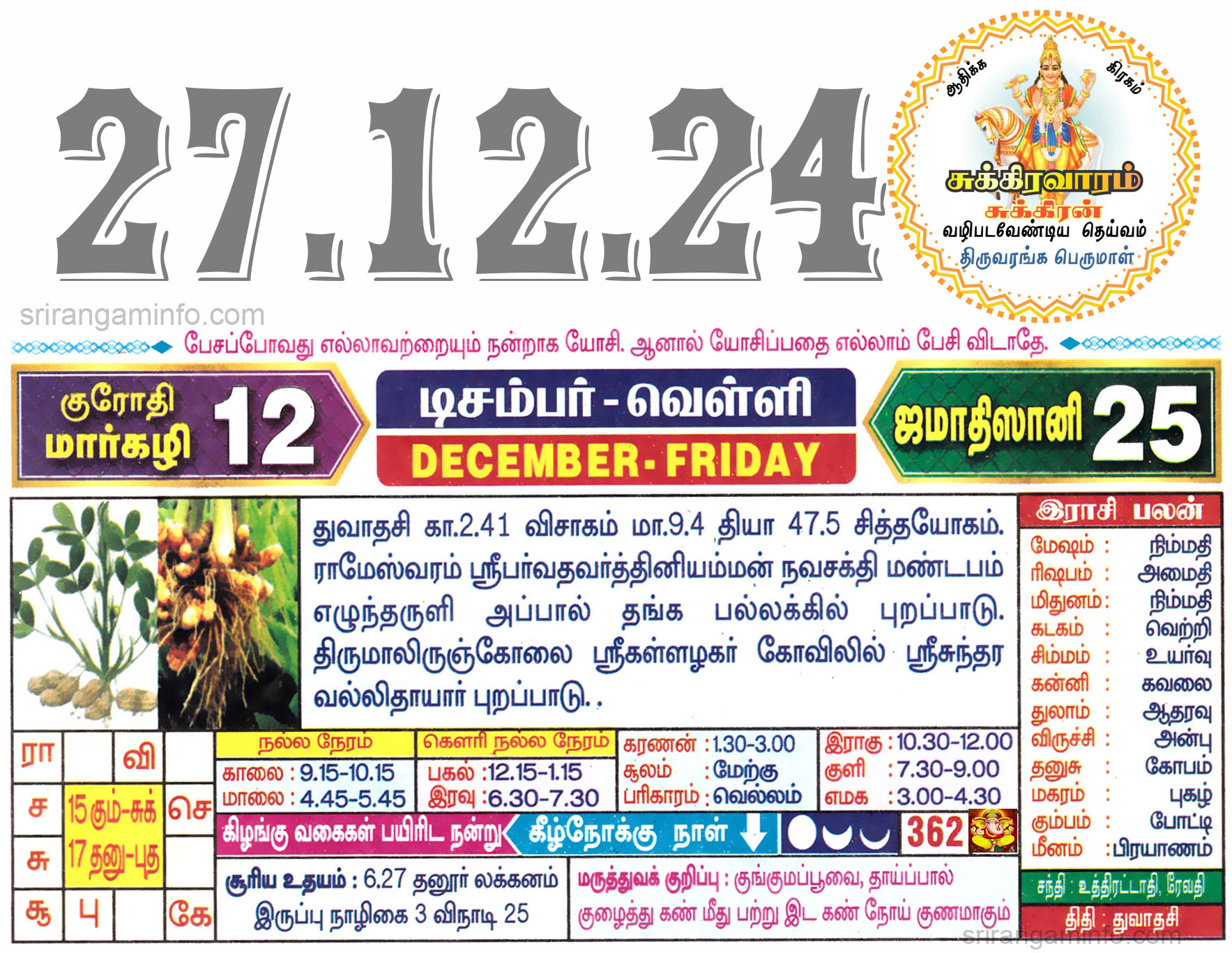 Tamil daily Calendar, Tamil Calendar
