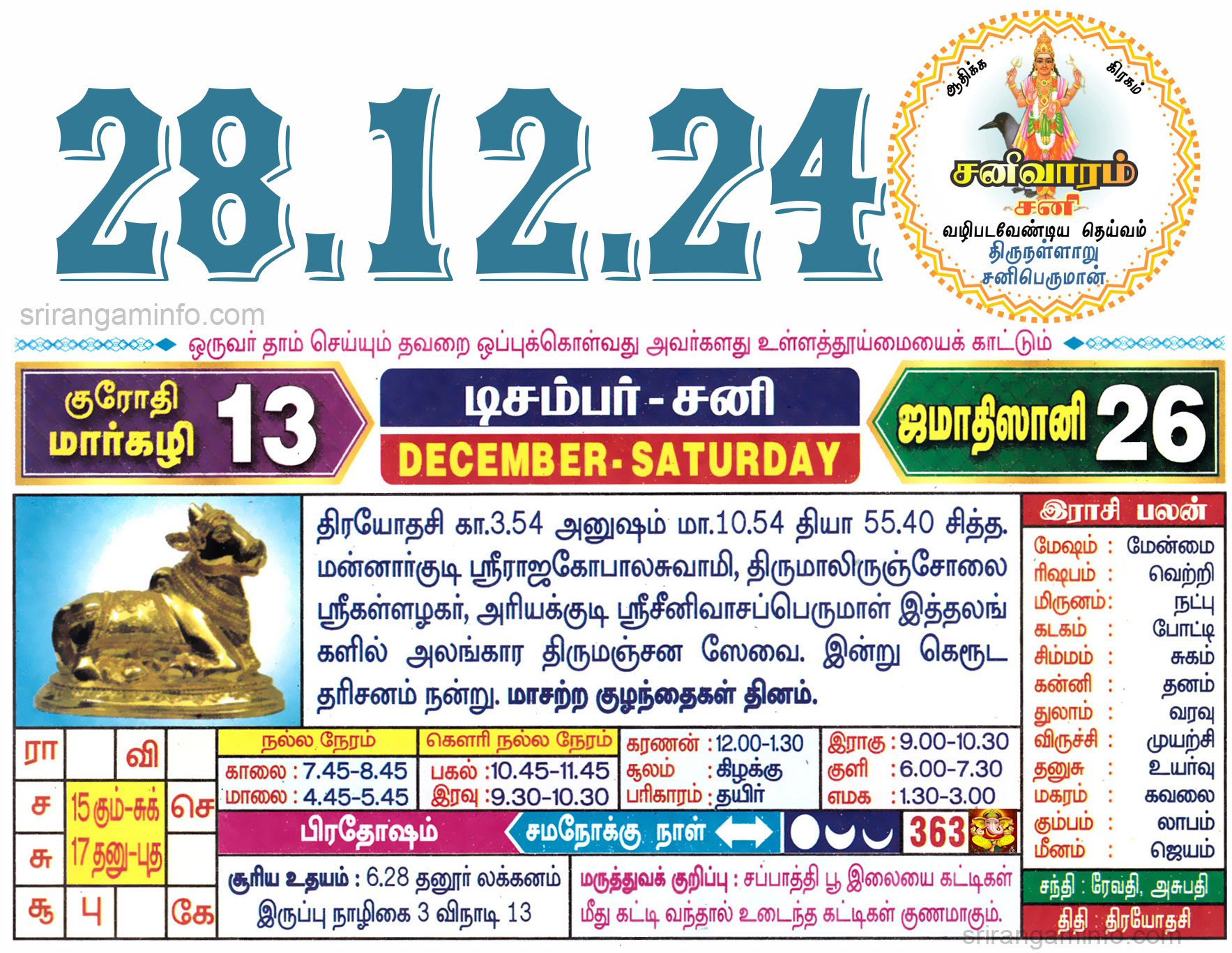 Tamil daily Calendar, Tamil Calendar
