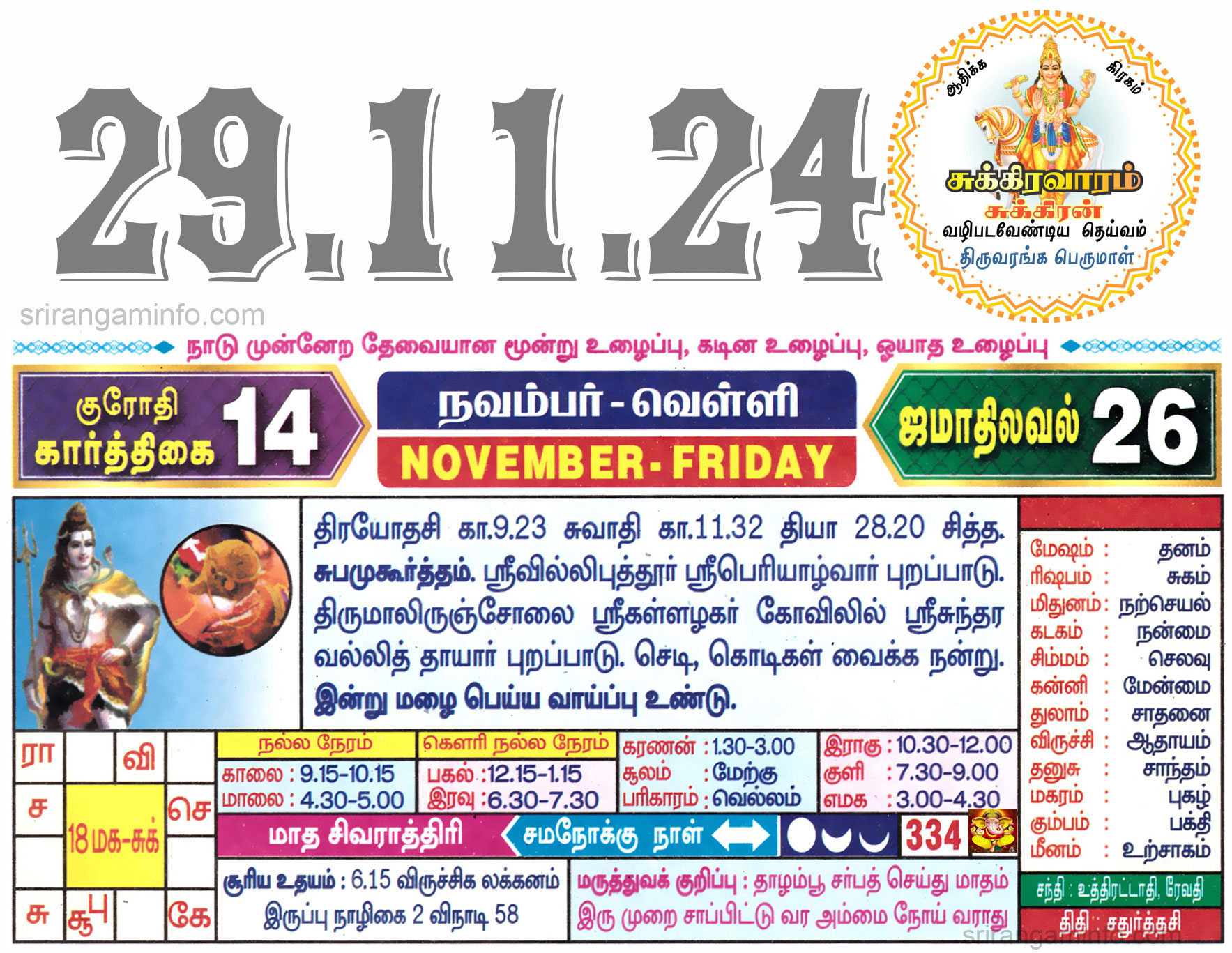 Tamil daily Calendar, Tamil Calendar