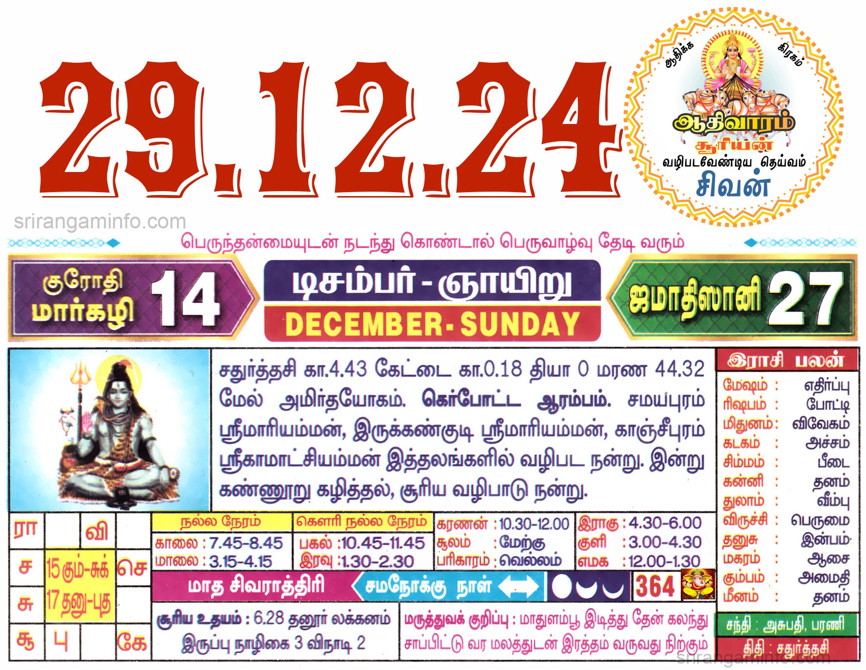 Tamil daily Calendar, Tamil Calendar