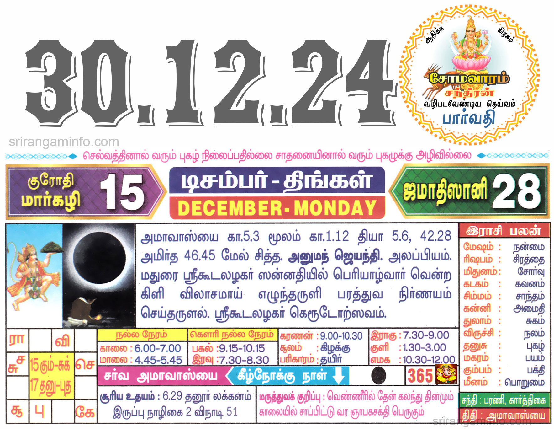 Tamil daily Calendar, Tamil Calendar