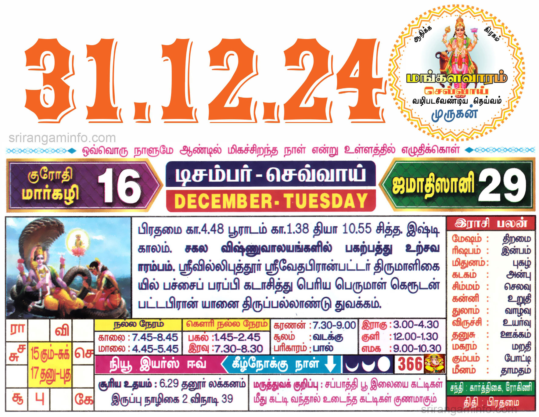 Tamil daily Calendar, Tamil Calendar