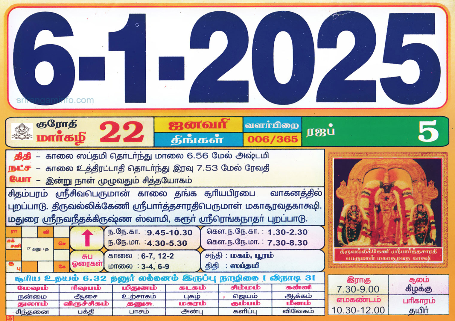 Tamil daily Calendar, Tamil Calendar
