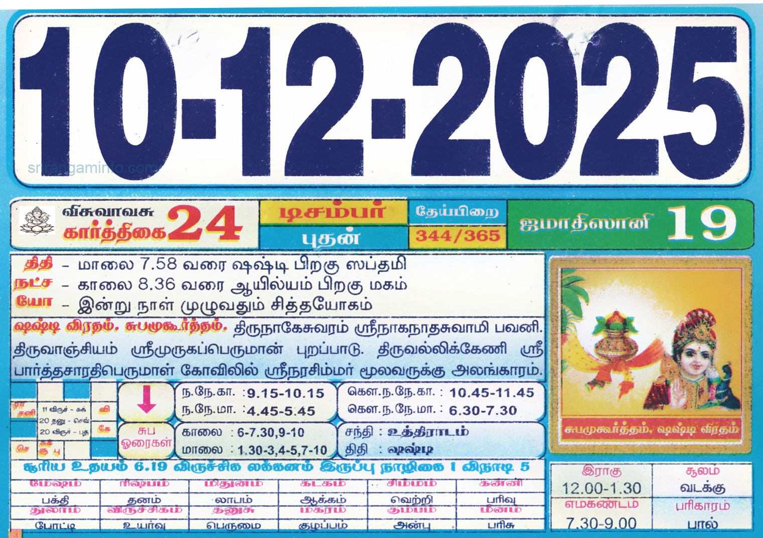 Tamil daily Calendar, Tamil Calendar