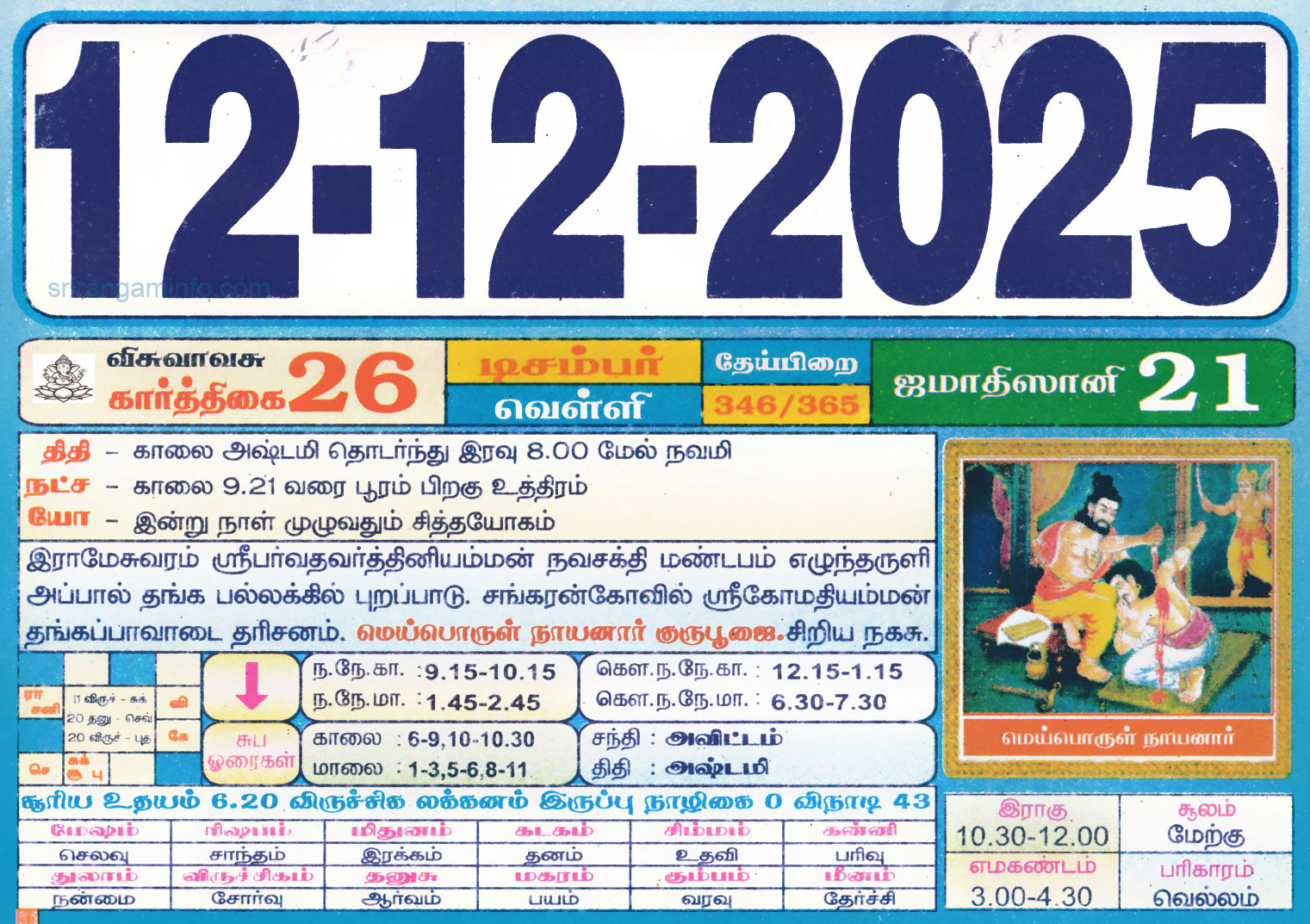 Tamil daily Calendar, Tamil Calendar