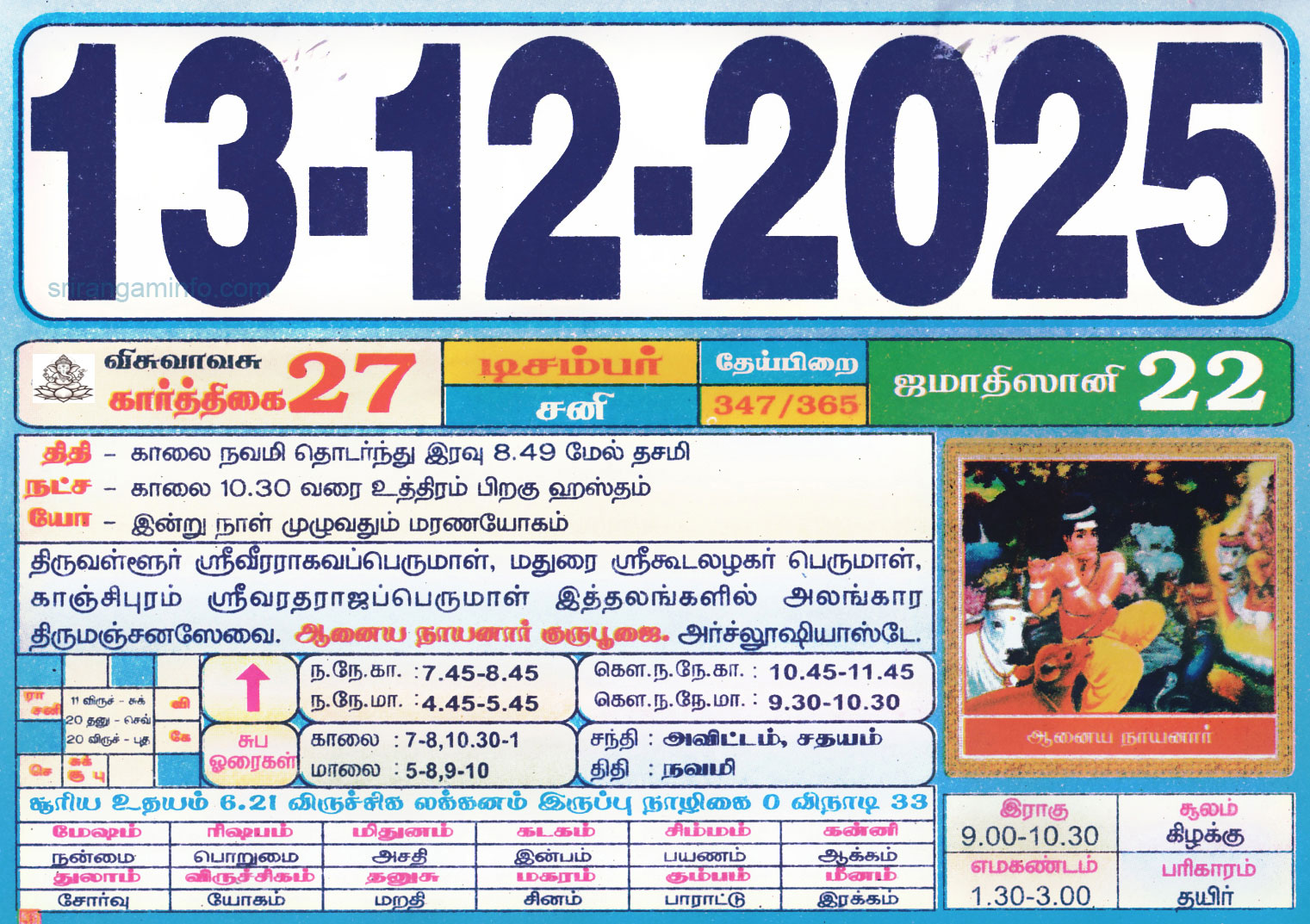 Tamil daily Calendar, Tamil Calendar