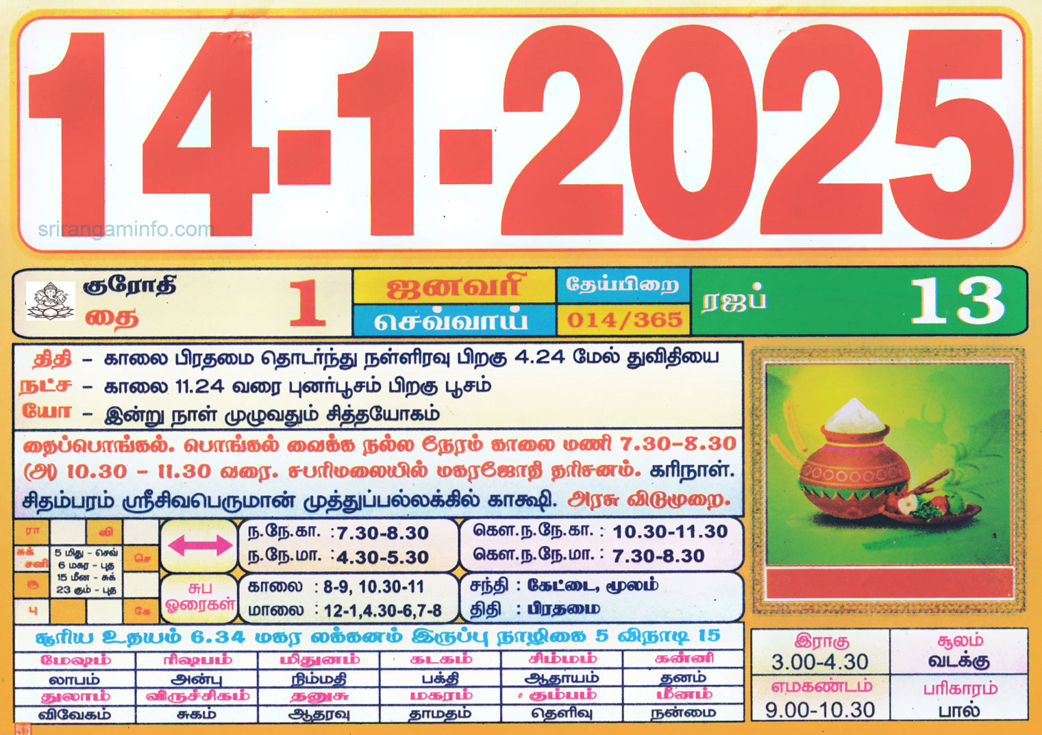 Tamil daily Calendar, Tamil Calendar