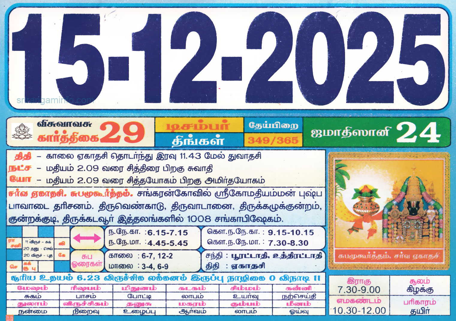 Tamil daily Calendar, Tamil Calendar