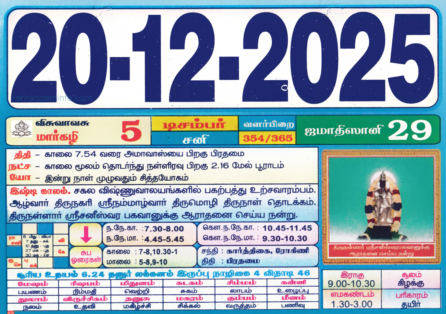 Tamil daily Calendar, Tamil Calendar