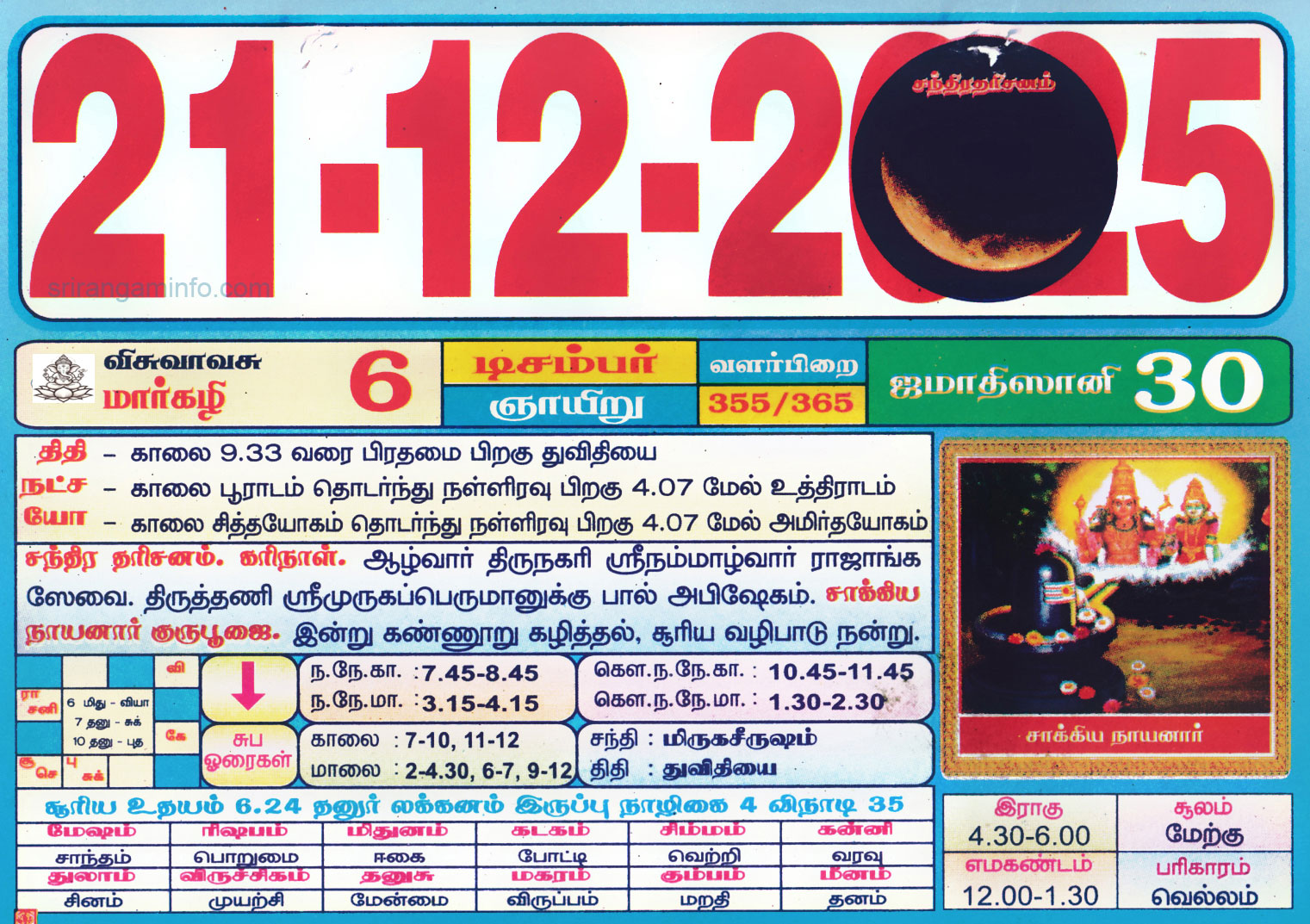 Tamil daily Calendar, Tamil Calendar
